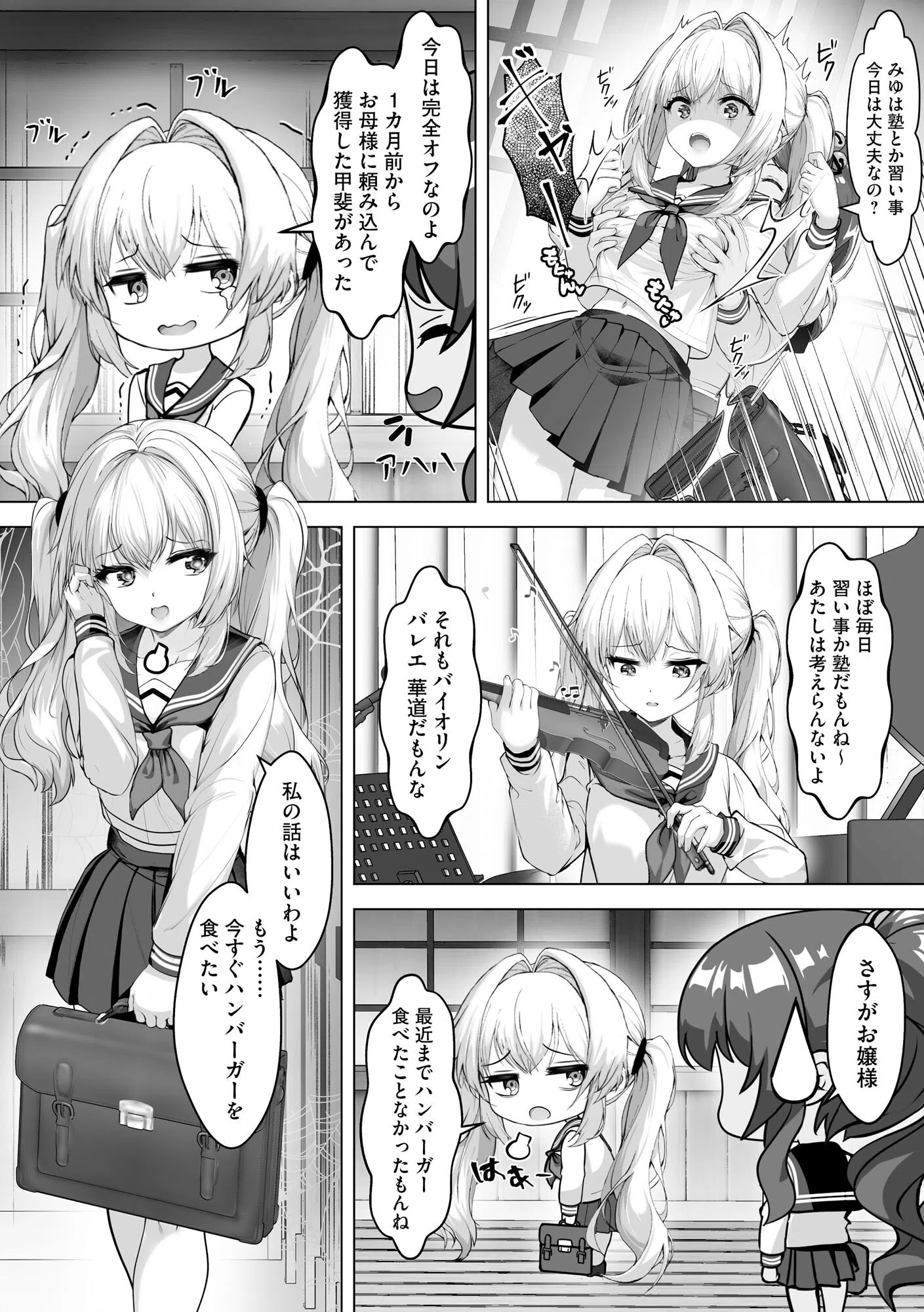 制服と人外 〜快楽に弱い少女たち〜 8ページ