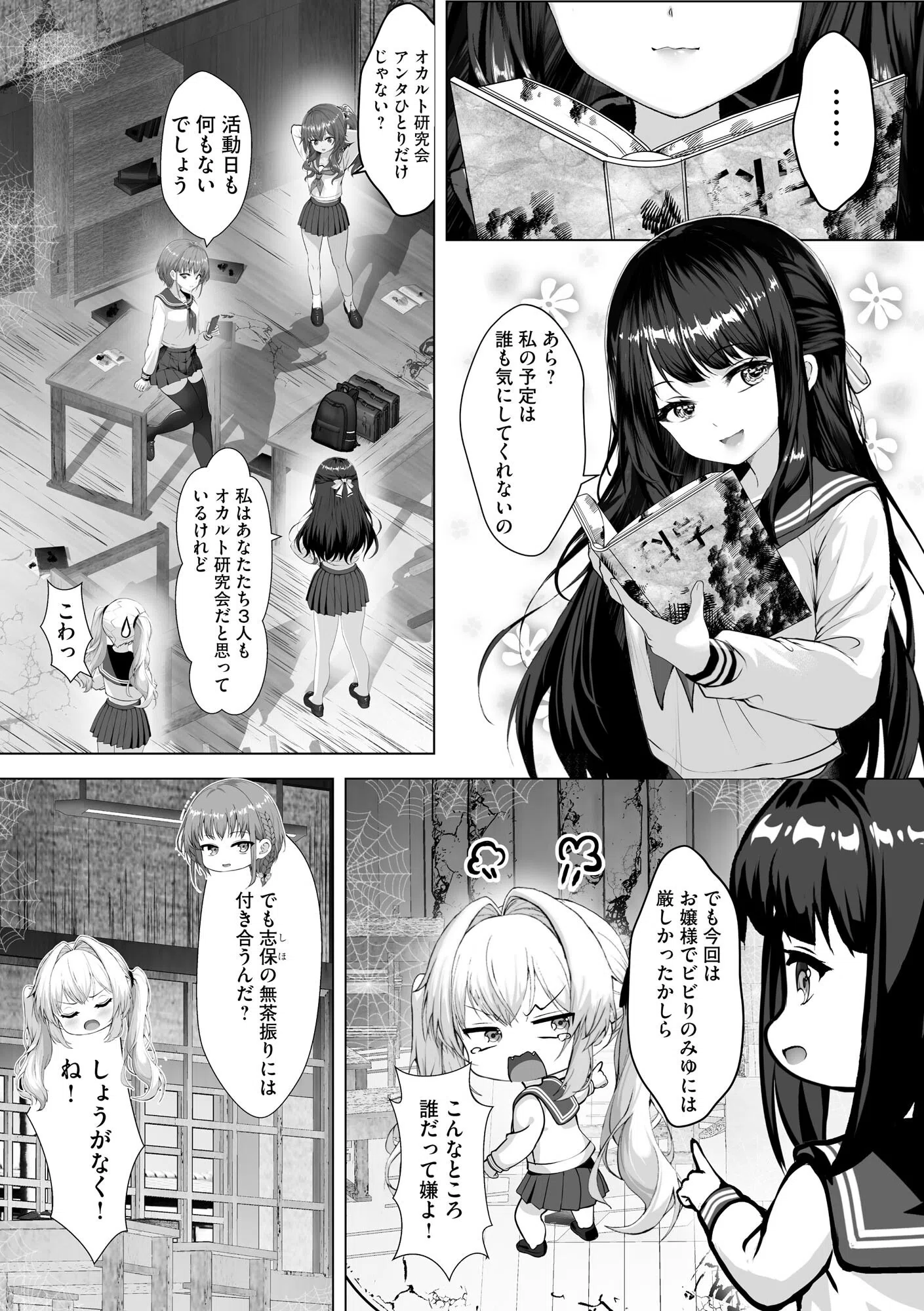 制服と人外 〜快楽に弱い少女たち〜 9ページ