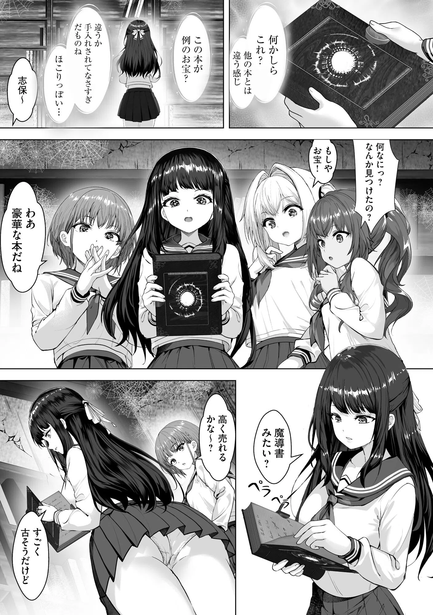 制服と人外 〜快楽に弱い少女たち〜 11ページ