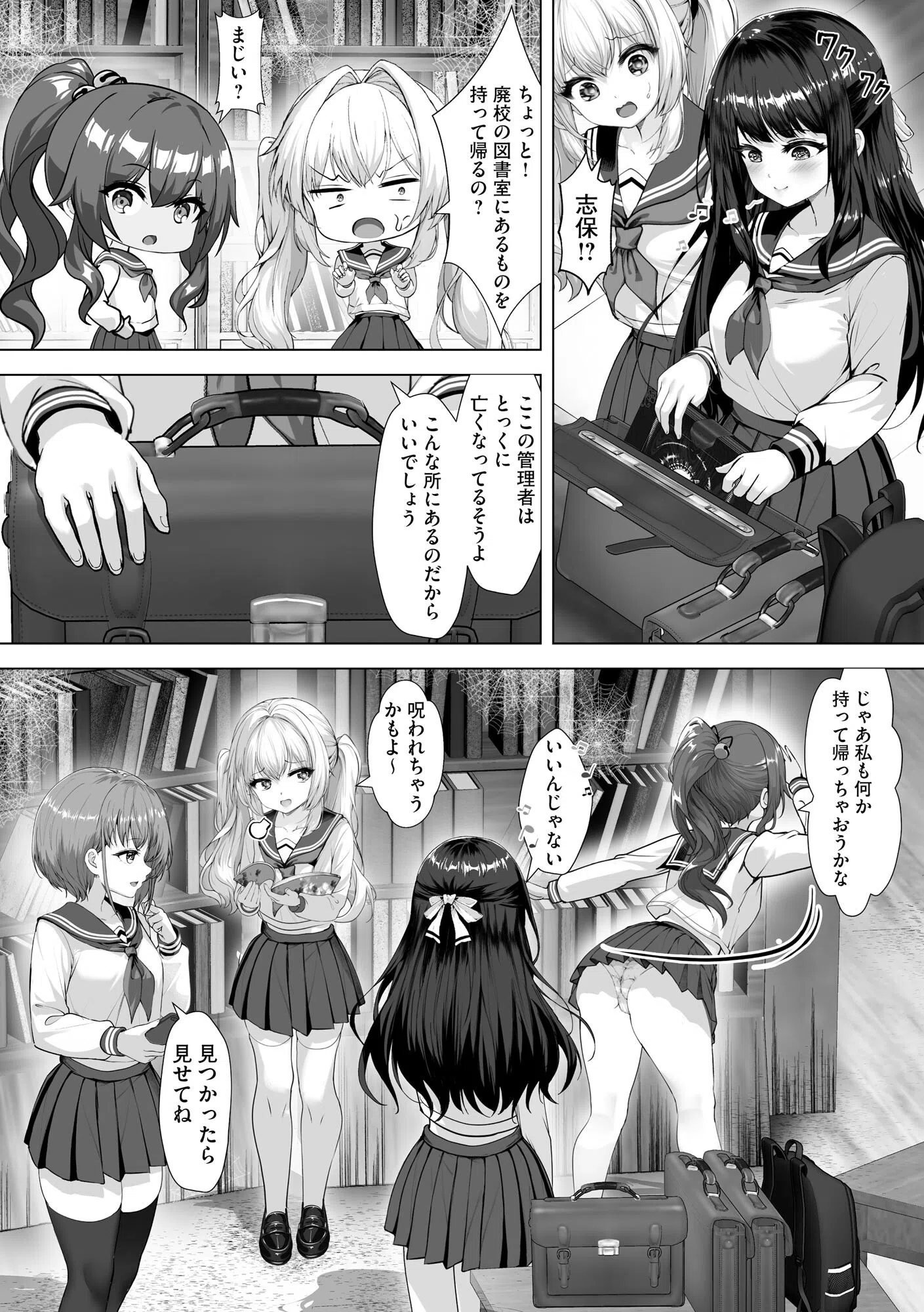 制服と人外 〜快楽に弱い少女たち〜 12ページ