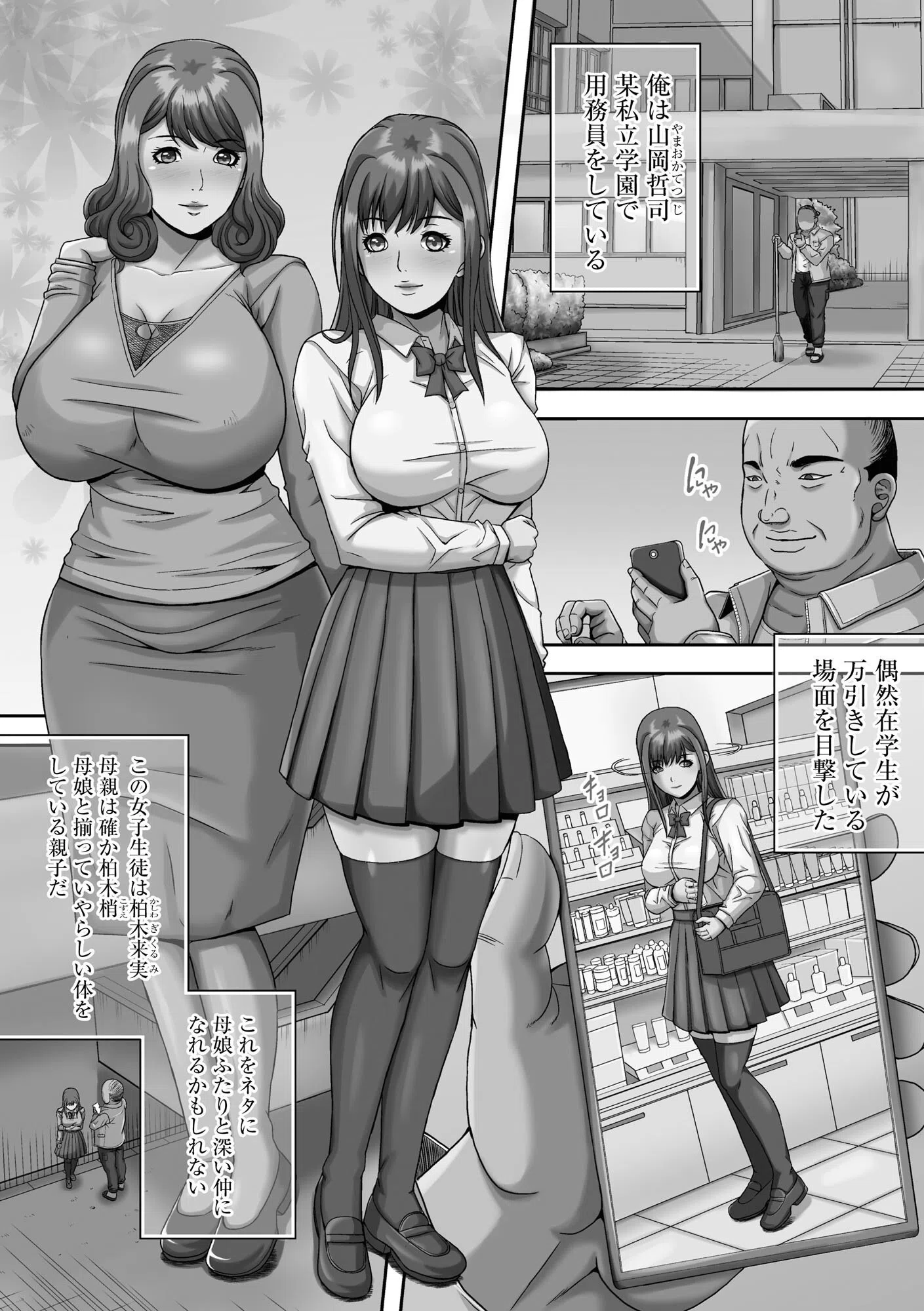 狙われた豊満母娘の色情飼育日誌 6ページ