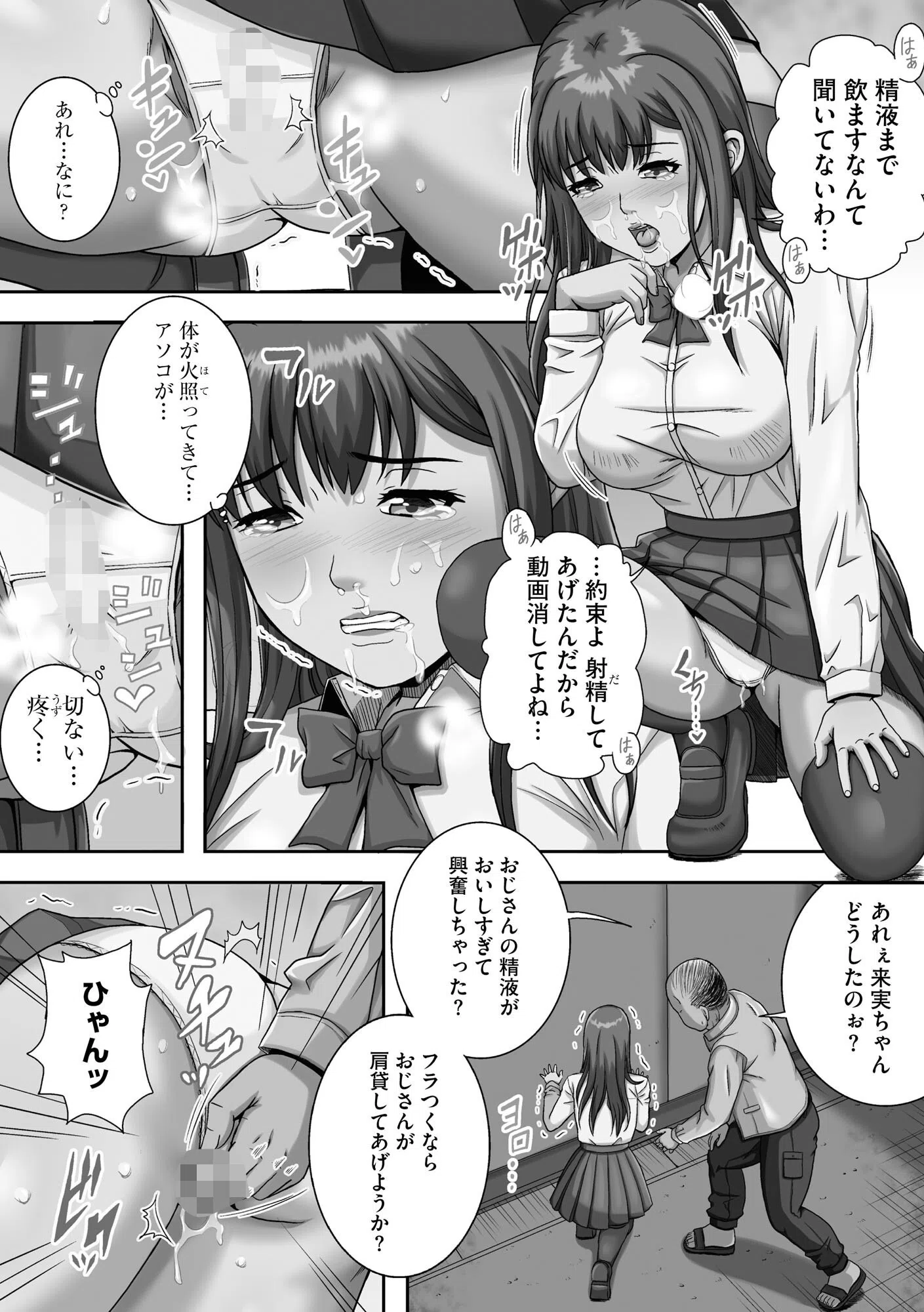 狙われた豊満母娘の色情飼育日誌 10ページ