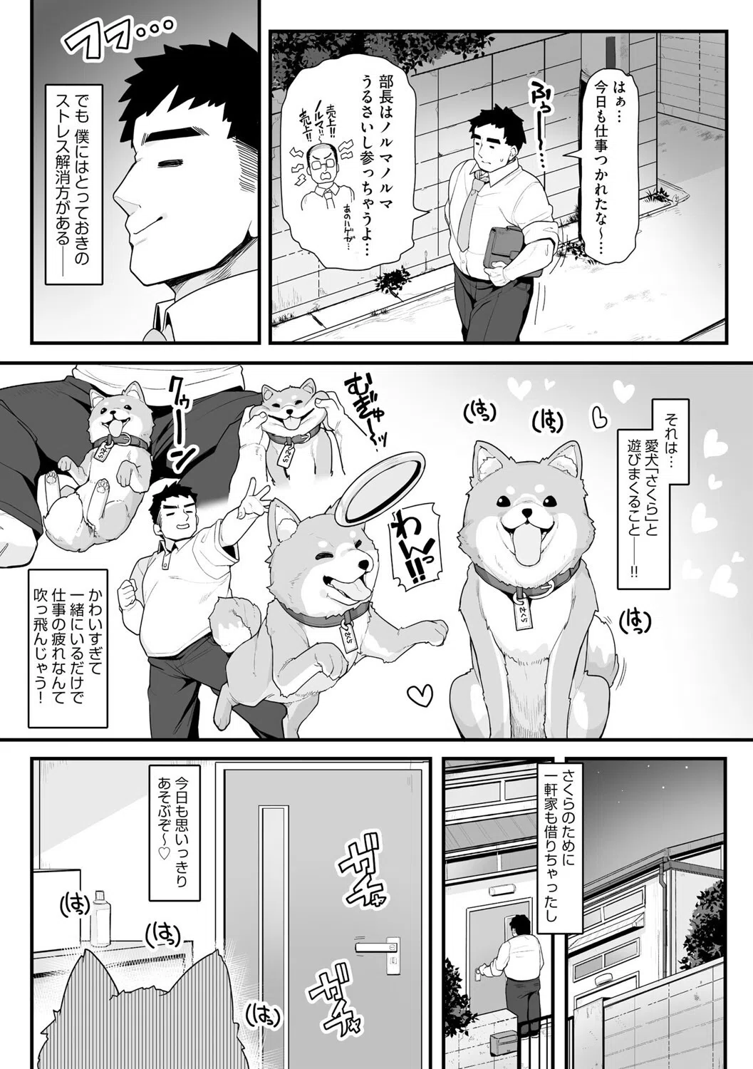 さくらとあそぼ！ 〜ちっちゃかわいい女子に変身した愛犬とわんわん交尾セラピー〜 3ページ