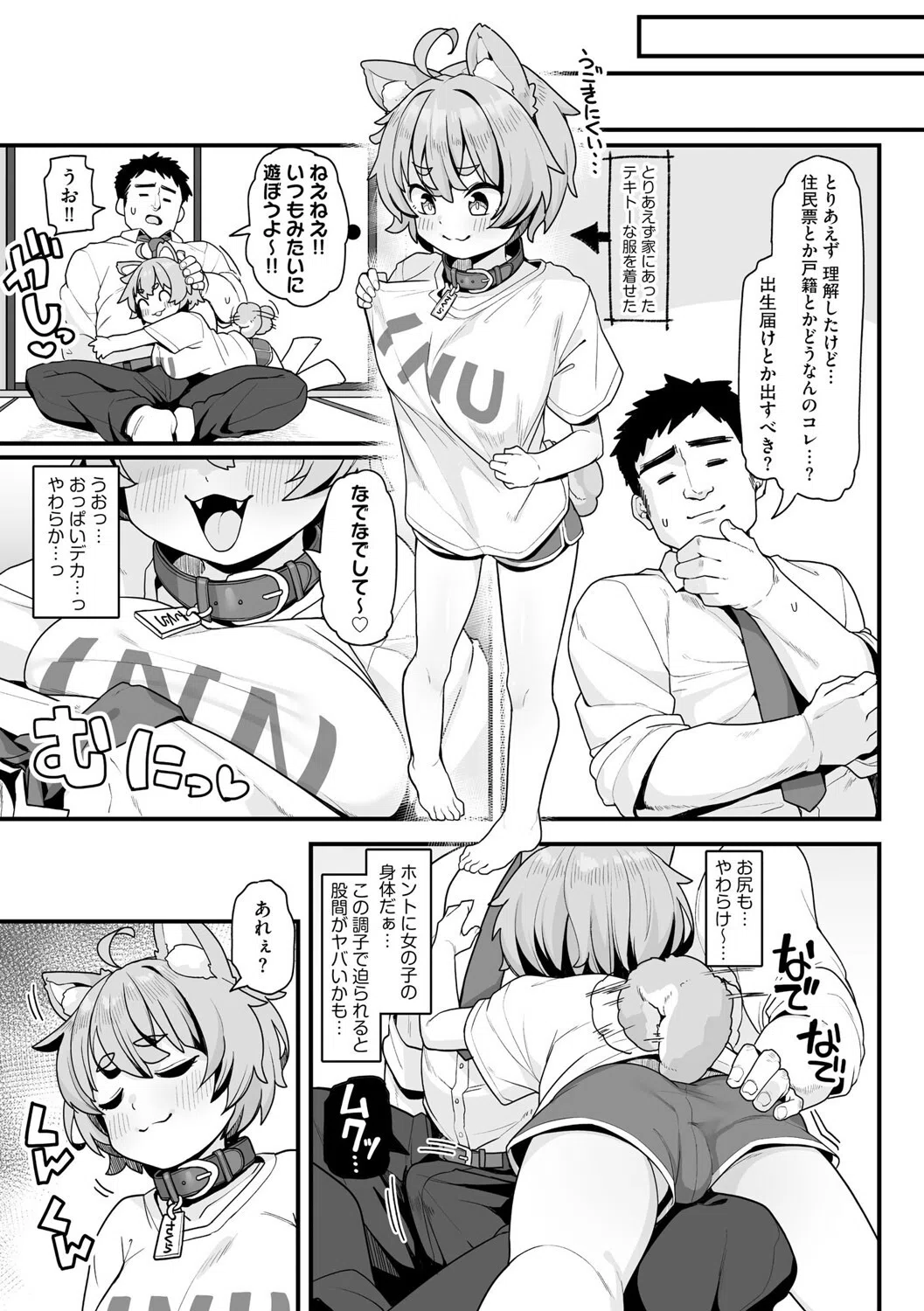 さくらとあそぼ！ 〜ちっちゃかわいい女子に変身した愛犬とわんわん交尾セラピー〜 7ページ