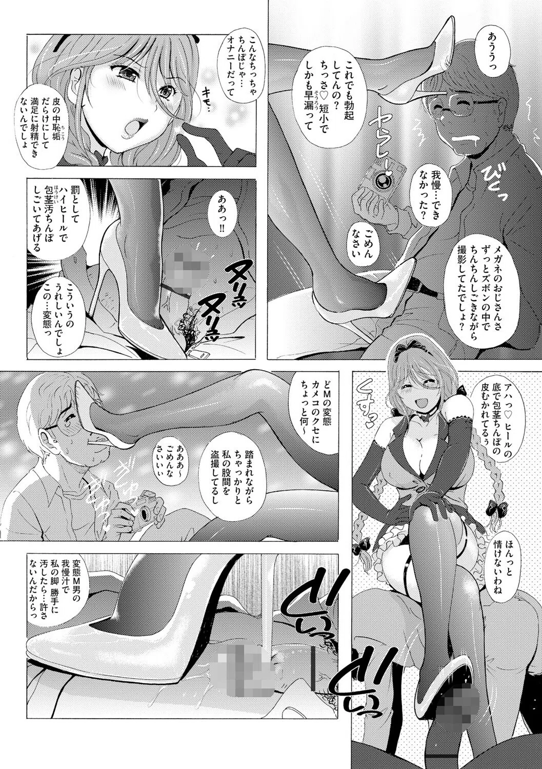 黒脚誘戯（単話） 7ページ