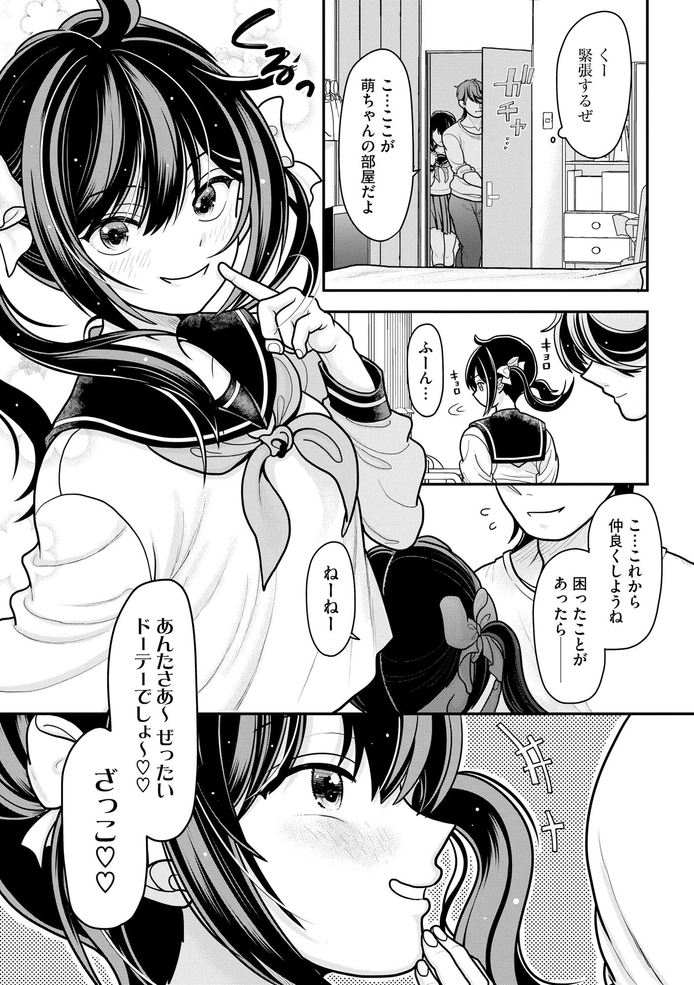 生イキしすたぁほぉる 7ページ