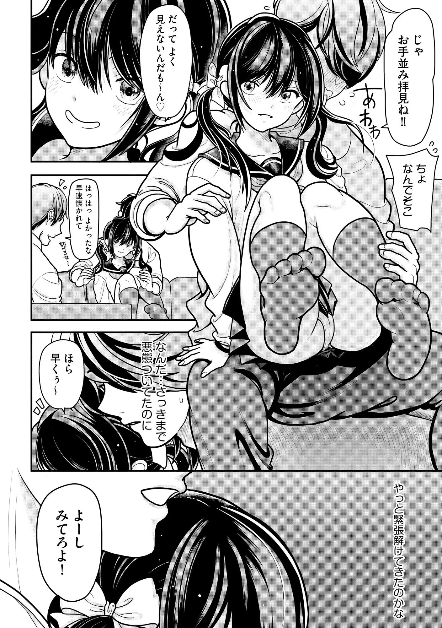 生イキしすたぁほぉる 12ページ