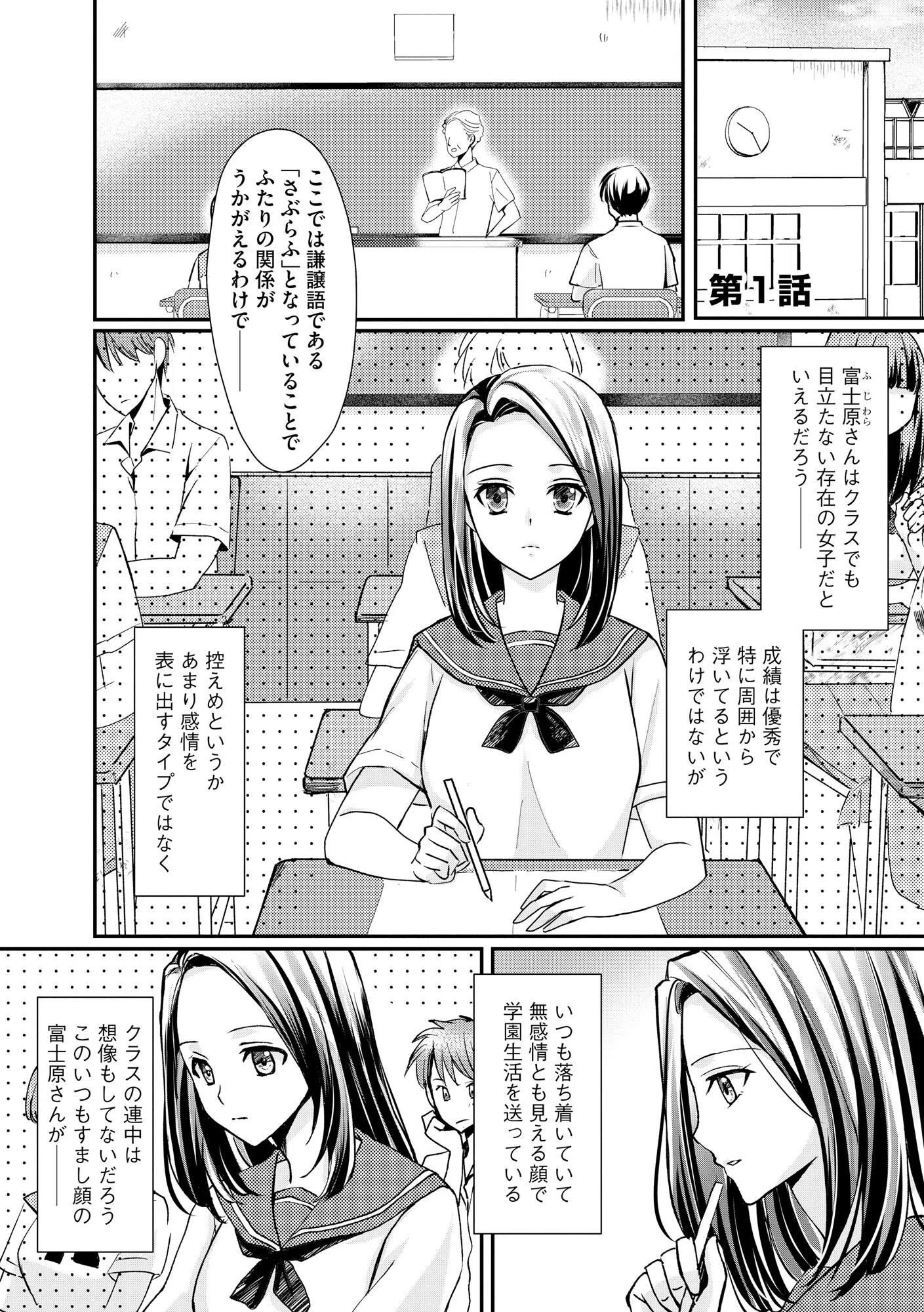 クラスメイトの富士原さんのイキ顔を知ってるのは俺だけ 5ページ