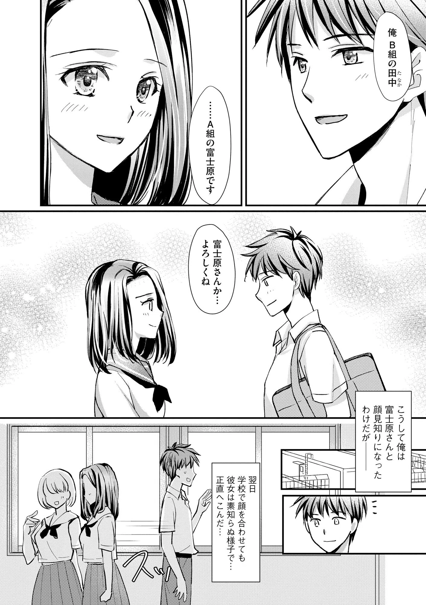 クラスメイトの富士原さんのイキ顔を知ってるのは俺だけ 9ページ