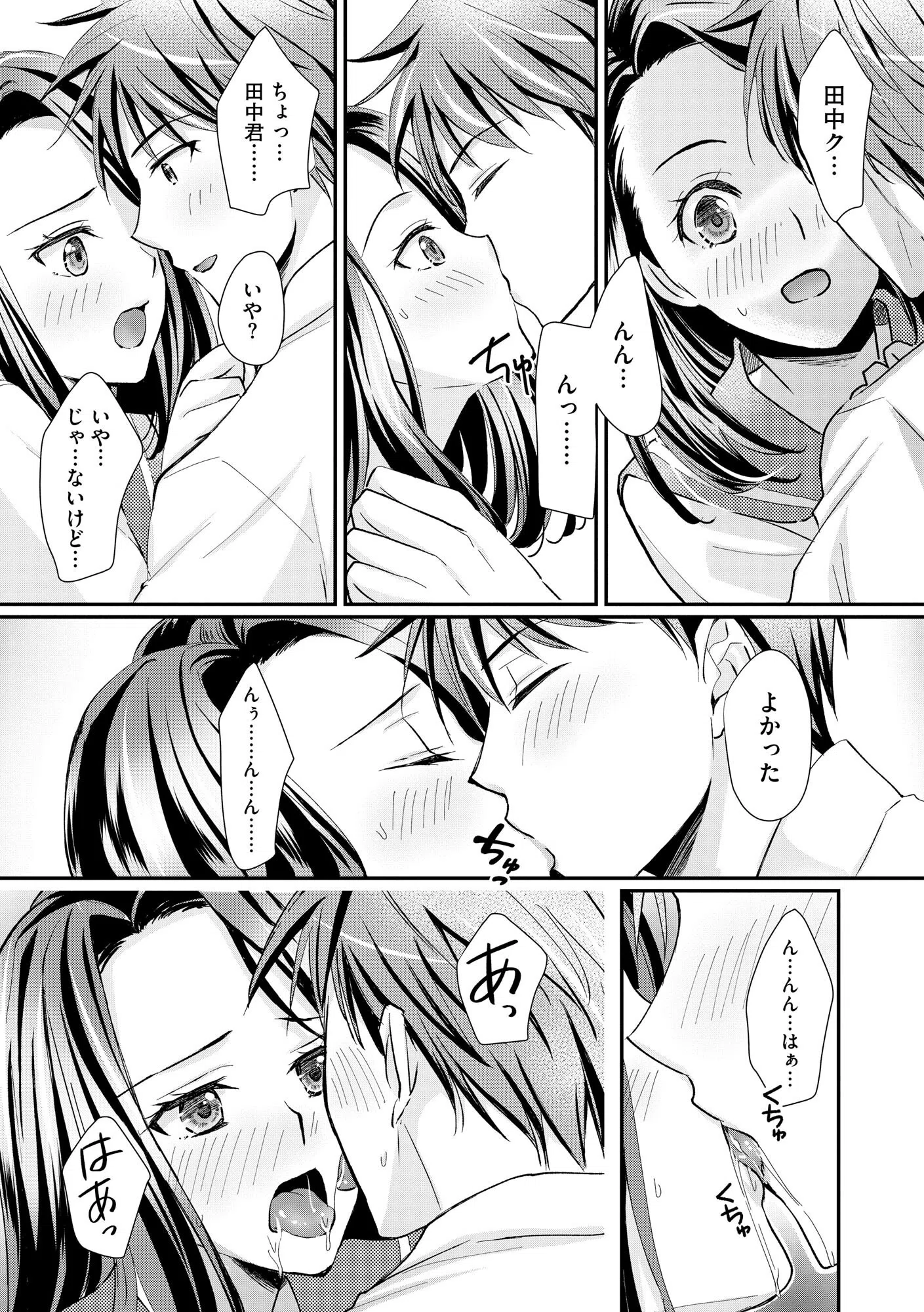 クラスメイトの富士原さんのイキ顔を知ってるのは俺だけ 13ページ