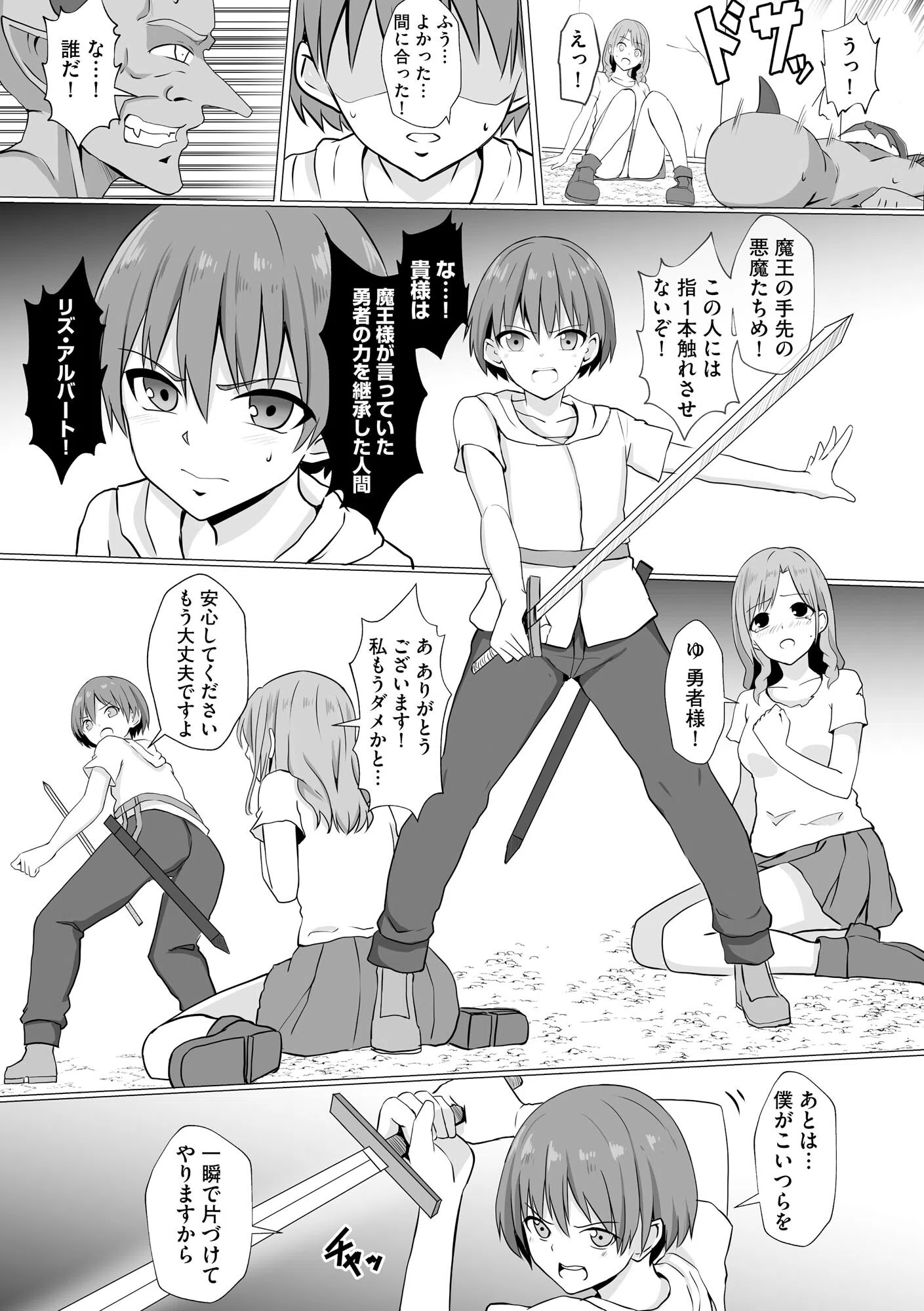 淫魔娼姫レイナ 8ページ