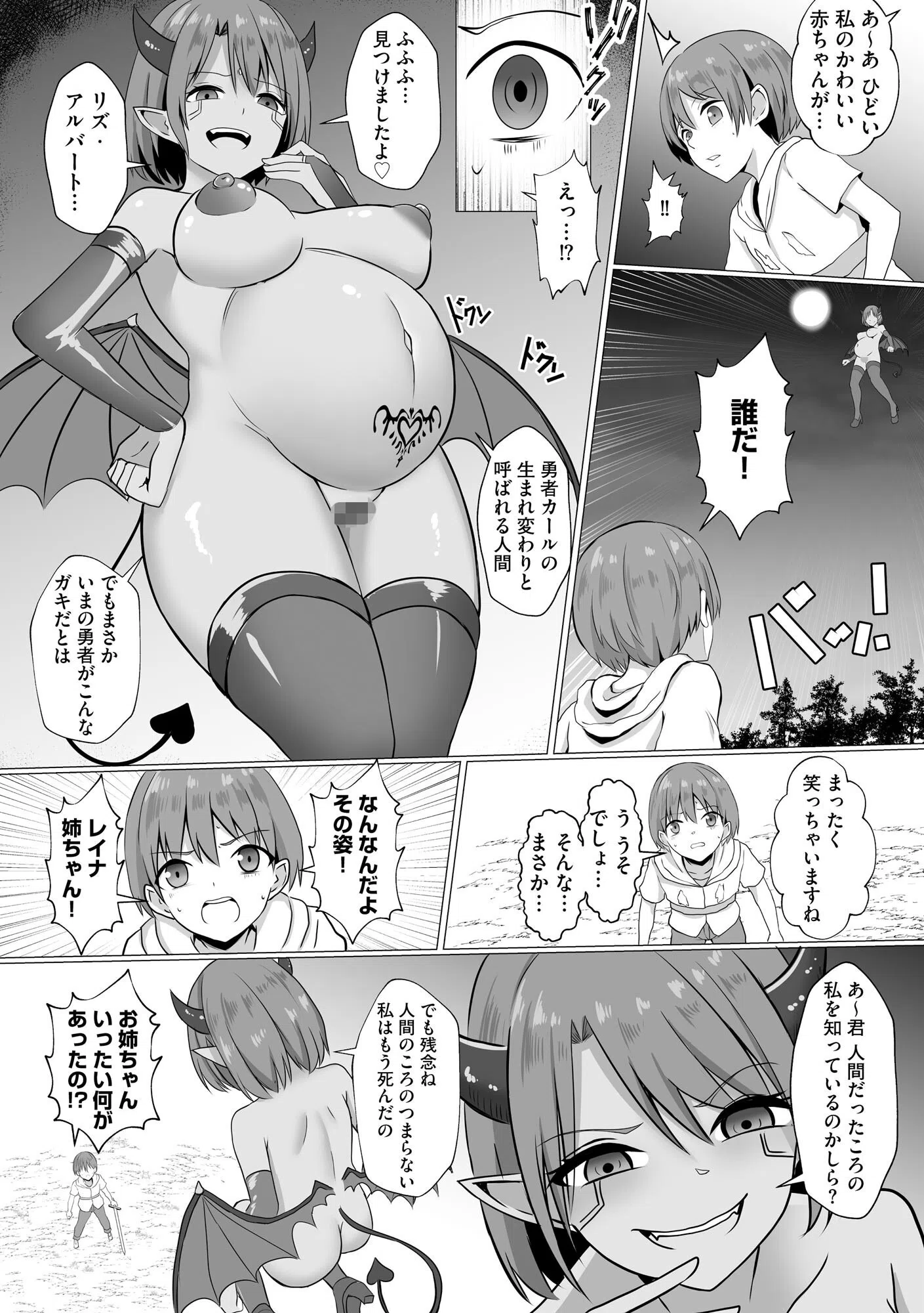 淫魔娼姫レイナ 13ページ