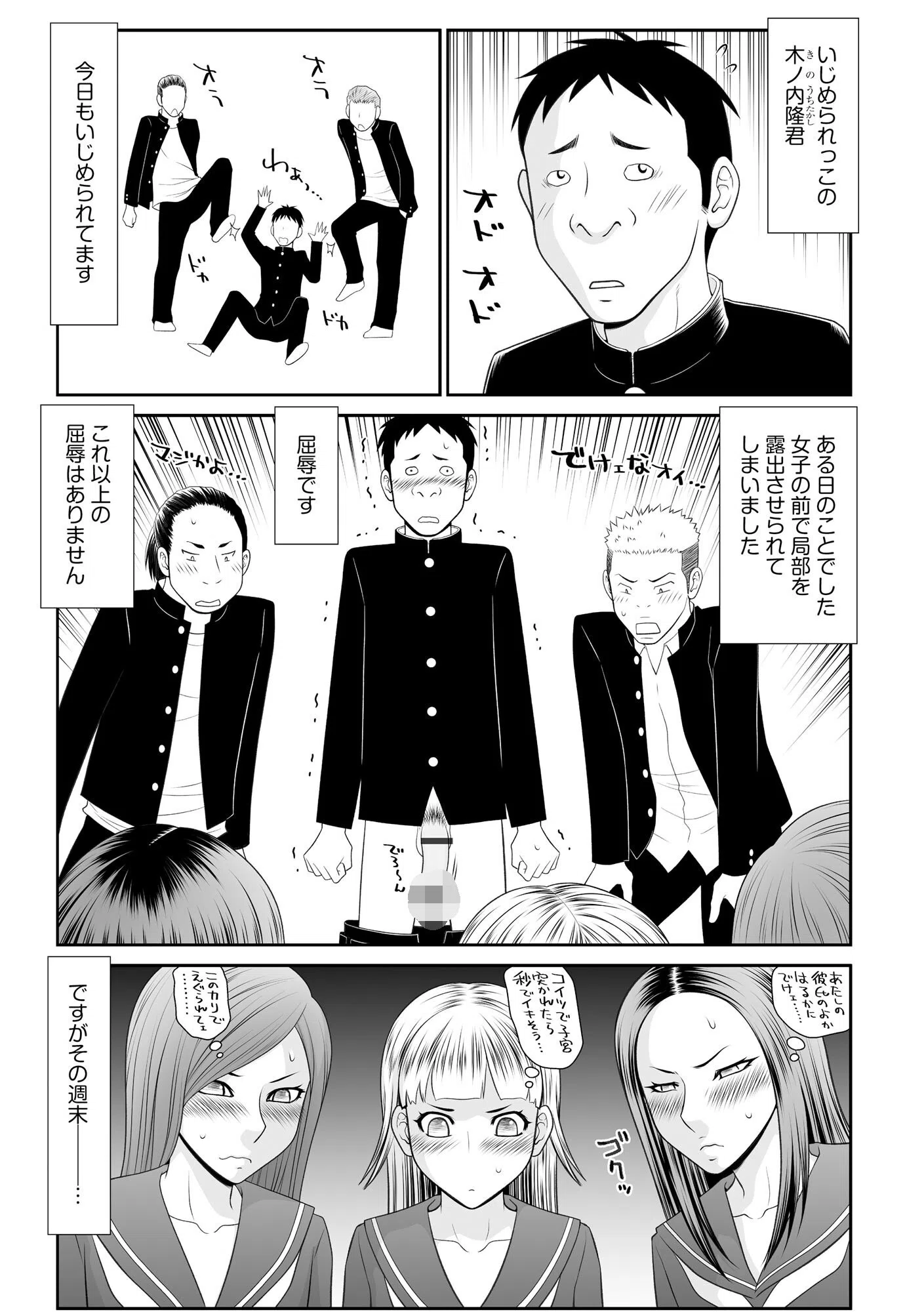 逆襲！ いじめられっコ巨珍くんと不良三人娘 7ページ