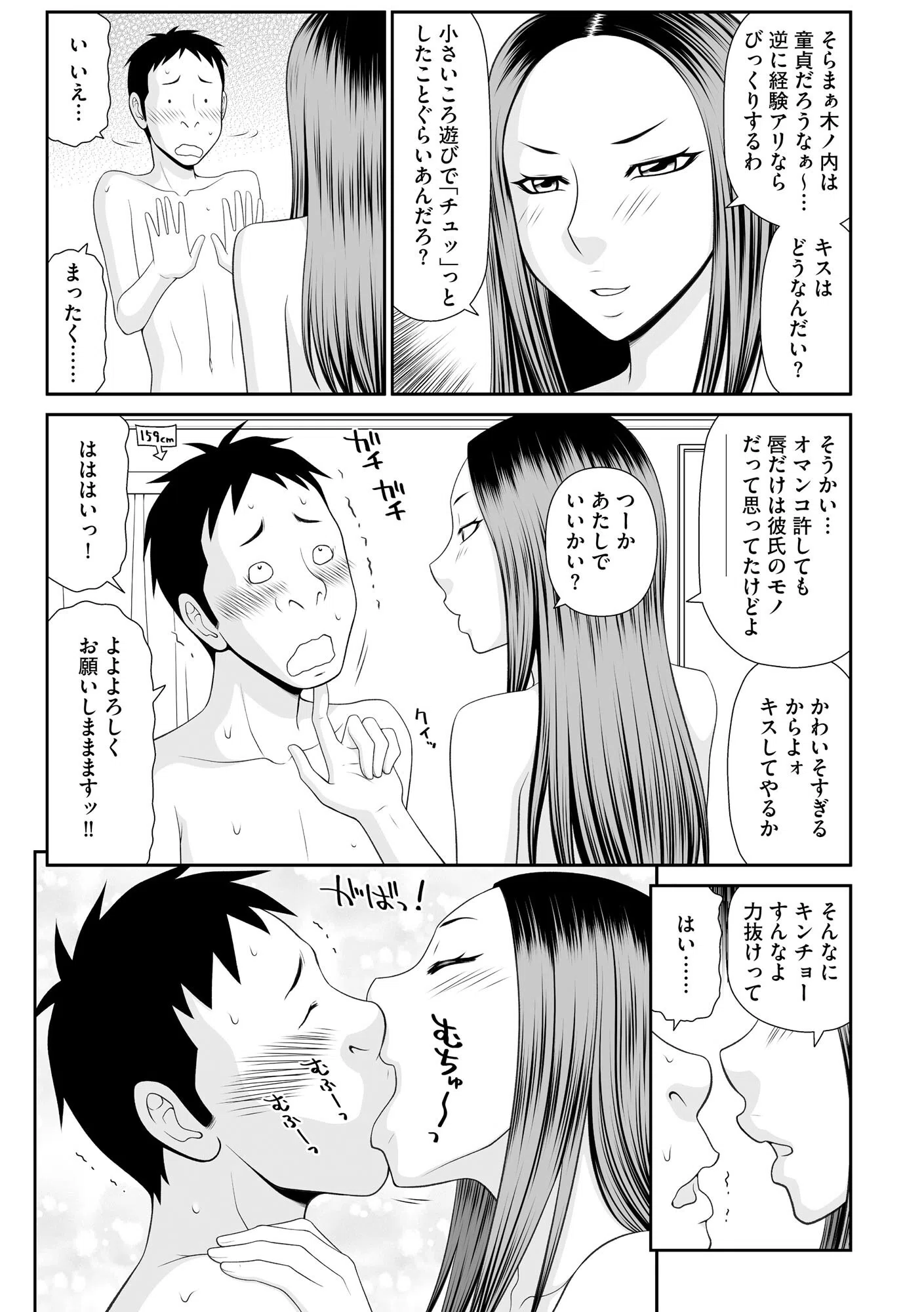 逆襲！ いじめられっコ巨珍くんと不良三人娘 9ページ