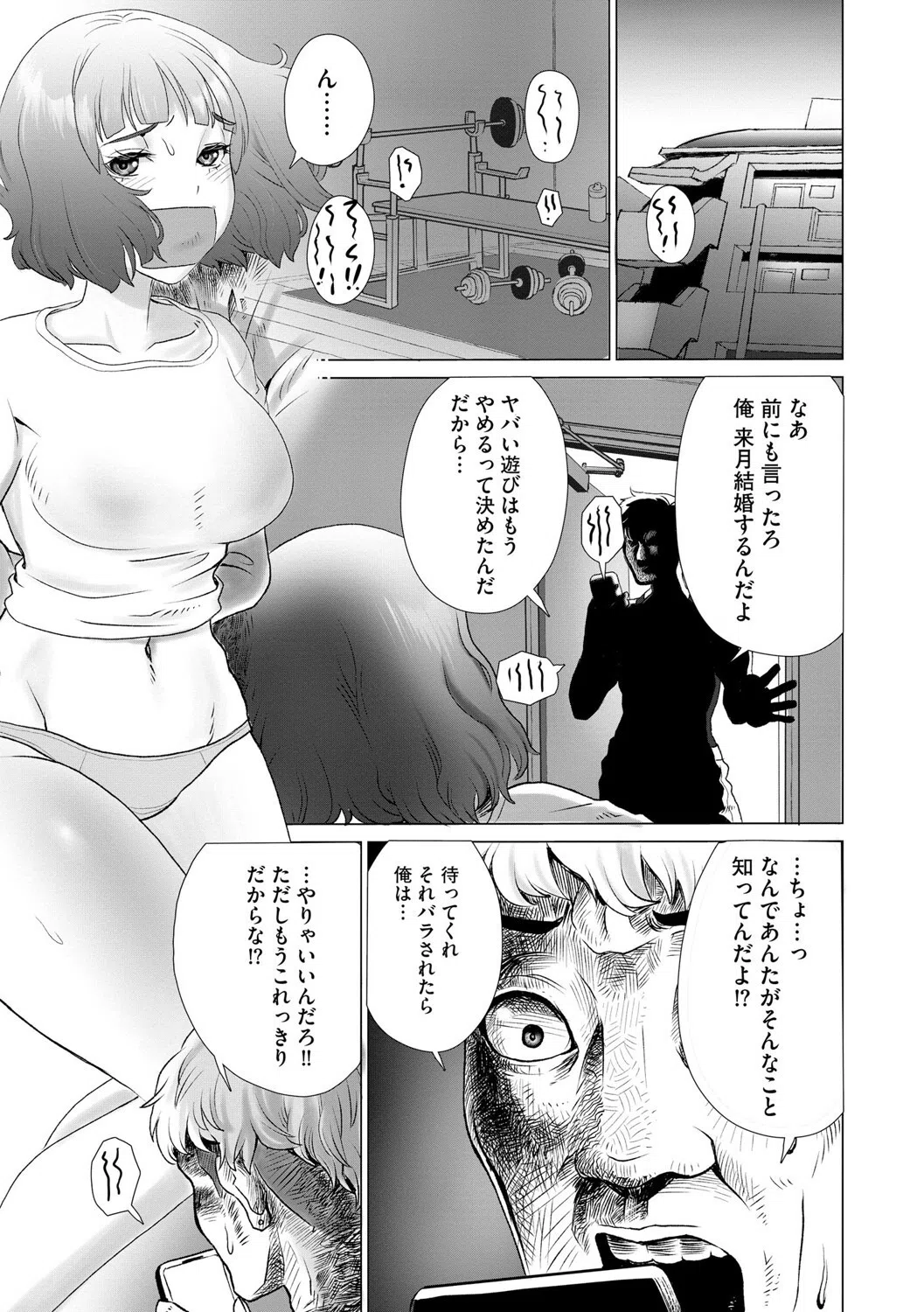 北白川さんは俺を絶対に絶対に逃さない 〜メンヘラ人妻の執着は溺れるほど甘い〜(単話) 3ページ