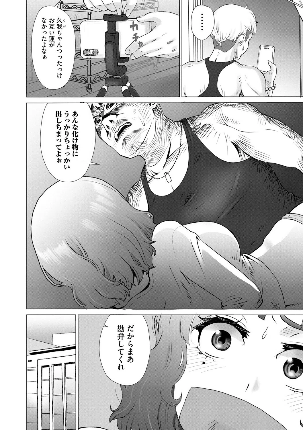 北白川さんは俺を絶対に絶対に逃さない 〜メンヘラ人妻の執着は溺れるほど甘い〜(単話) 4ページ