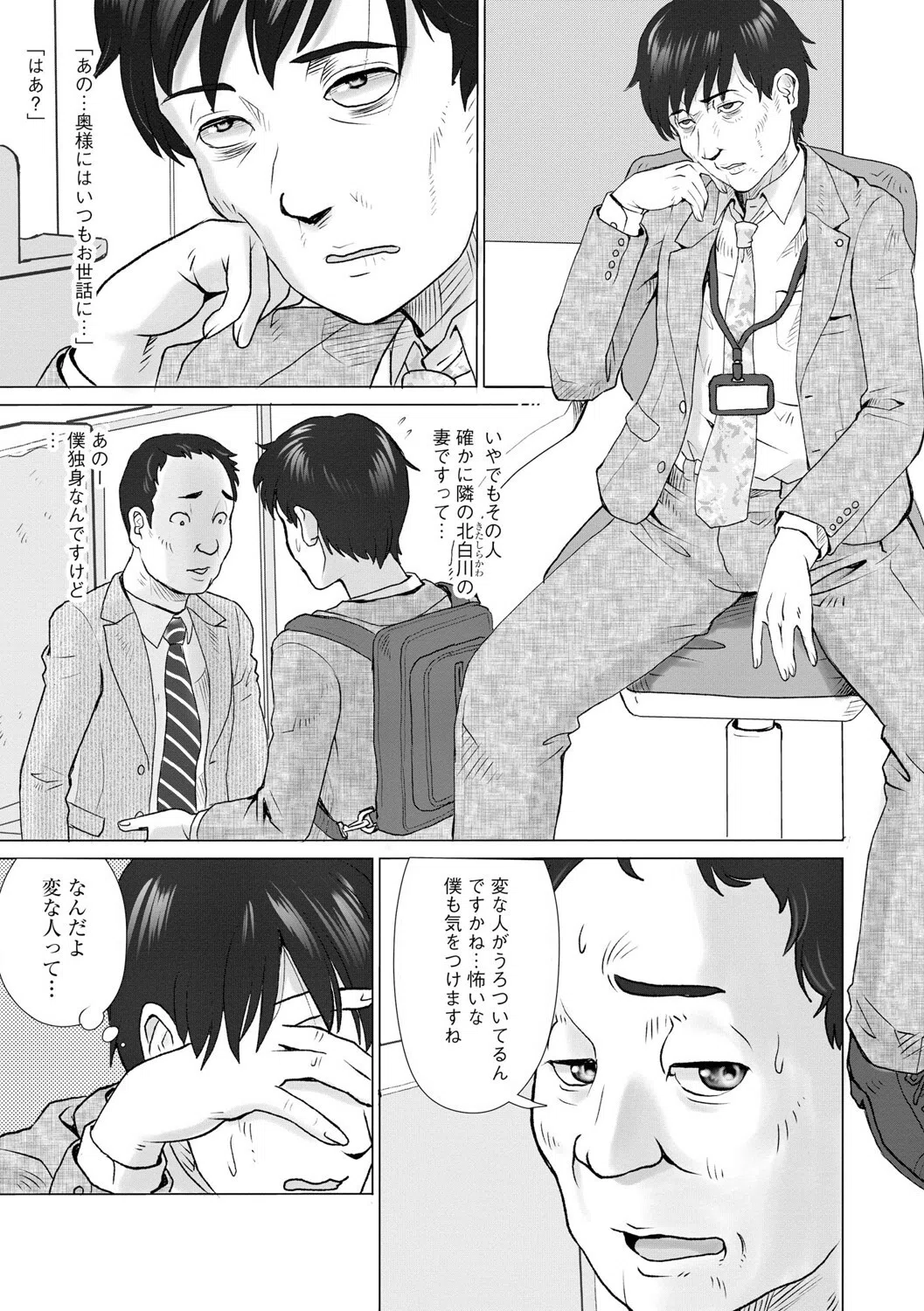 北白川さんは俺を絶対に絶対に逃さない 〜メンヘラ人妻の執着は溺れるほど甘い〜(単話) 5ページ