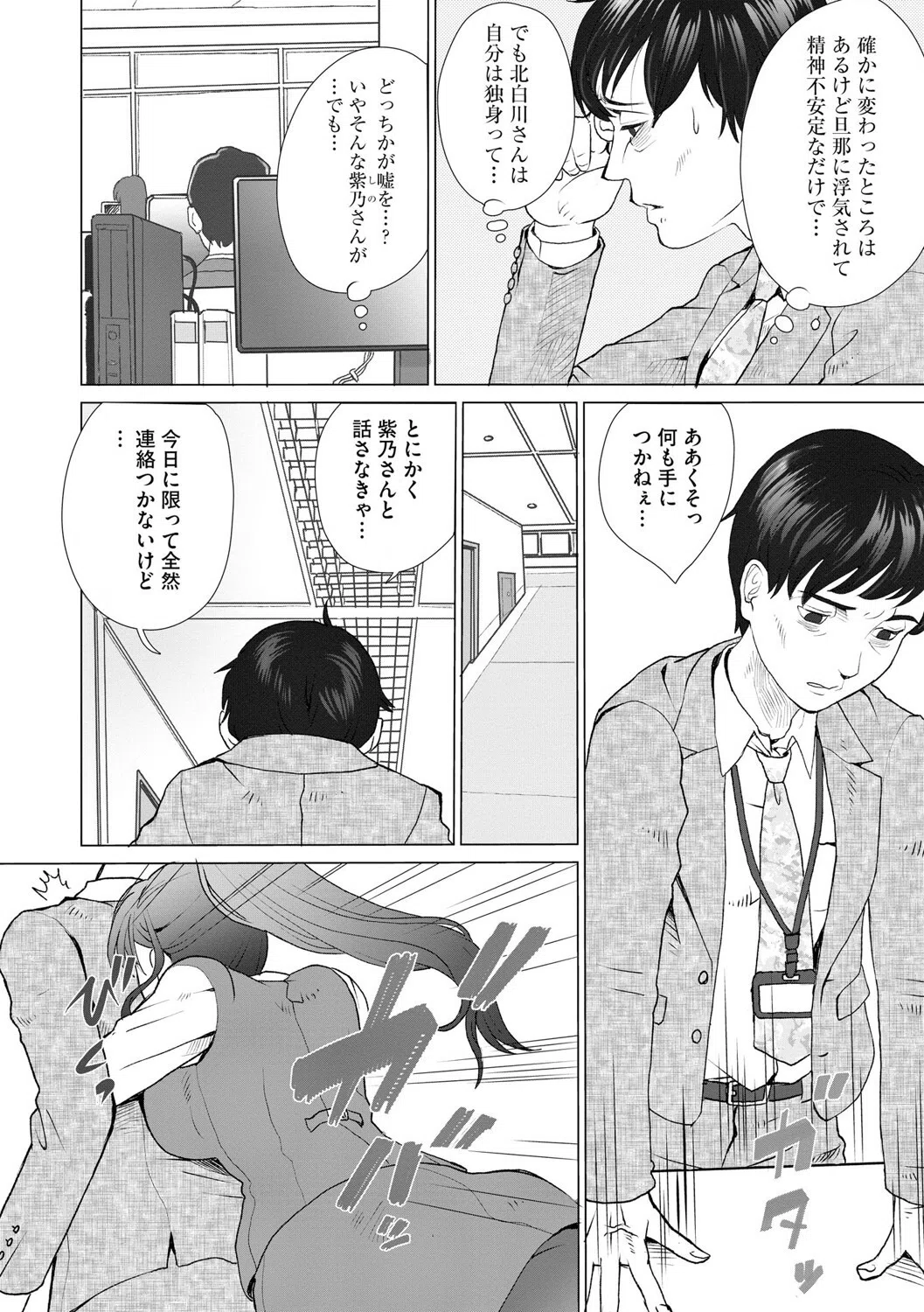 北白川さんは俺を絶対に絶対に逃さない 〜メンヘラ人妻の執着は溺れるほど甘い〜(単話) 6ページ