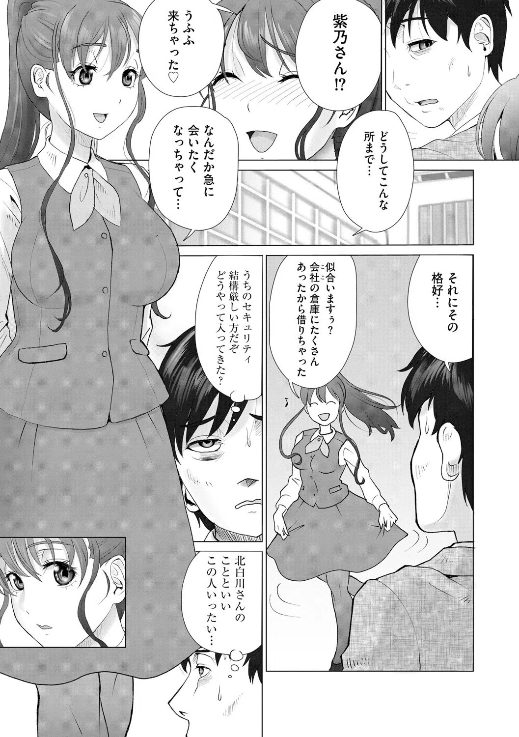 北白川さんは俺を絶対に絶対に逃さない 〜メンヘラ人妻の執着は溺れるほど甘い〜(単話) 7ページ