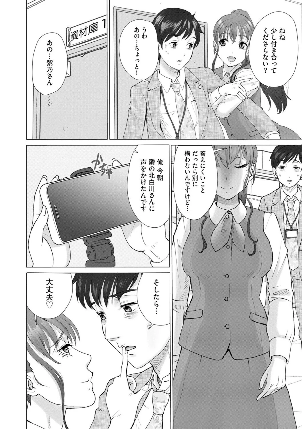 北白川さんは俺を絶対に絶対に逃さない 〜メンヘラ人妻の執着は溺れるほど甘い〜（単話） 8ページ