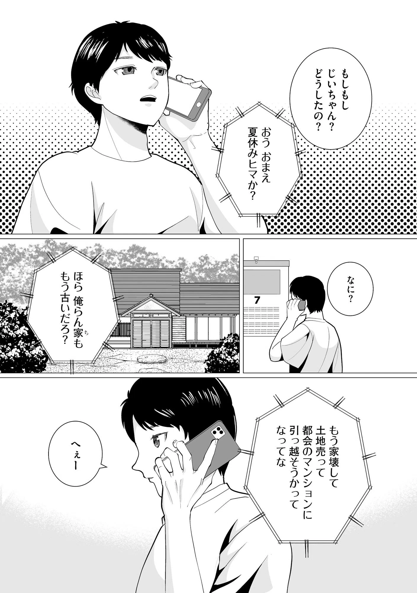 夏雲の下 〜帰省先のド田舎でご近所さんと内緒の情事〜 7ページ