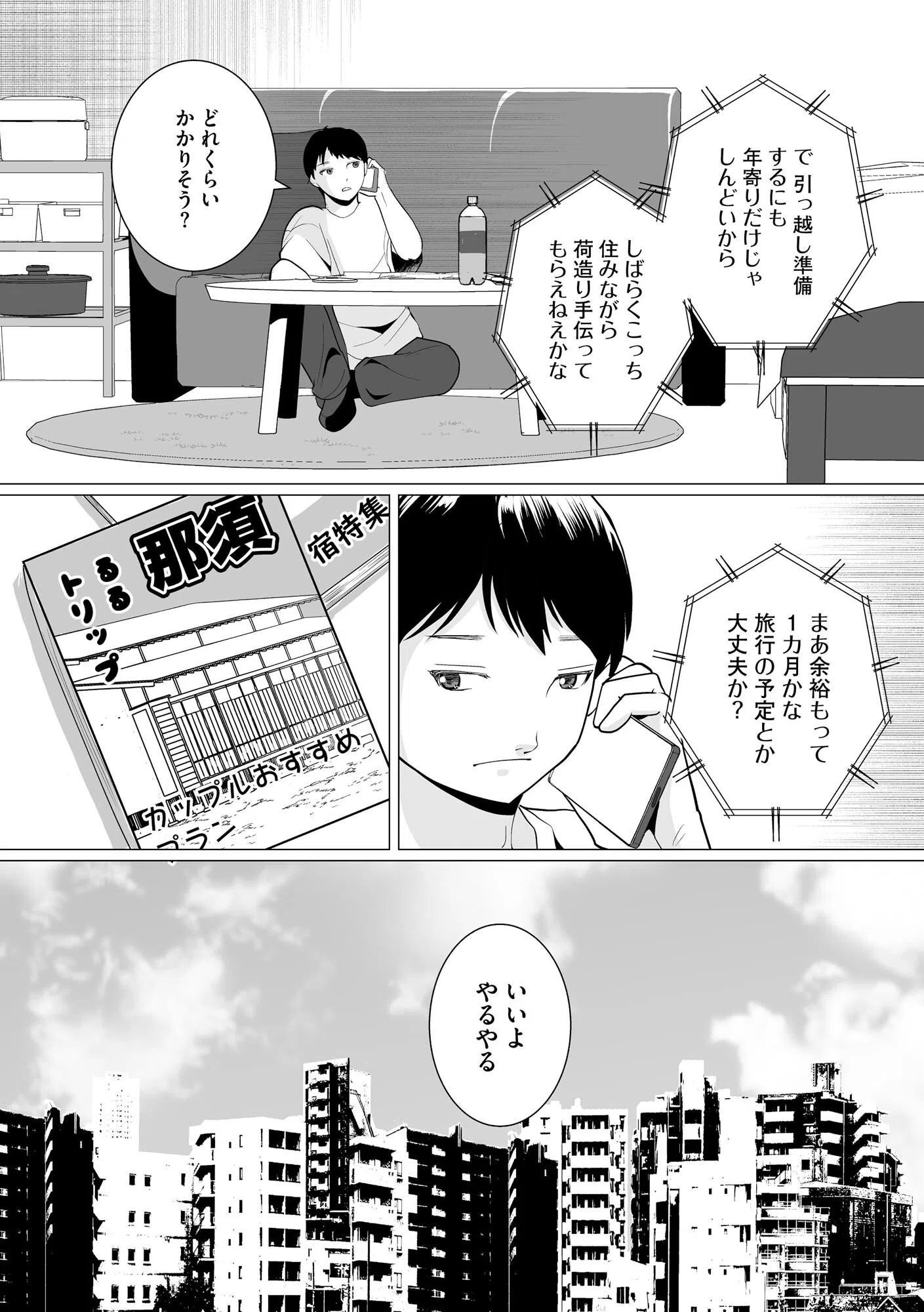 夏雲の下 〜帰省先のド田舎でご近所さんと内緒の情事〜 8ページ