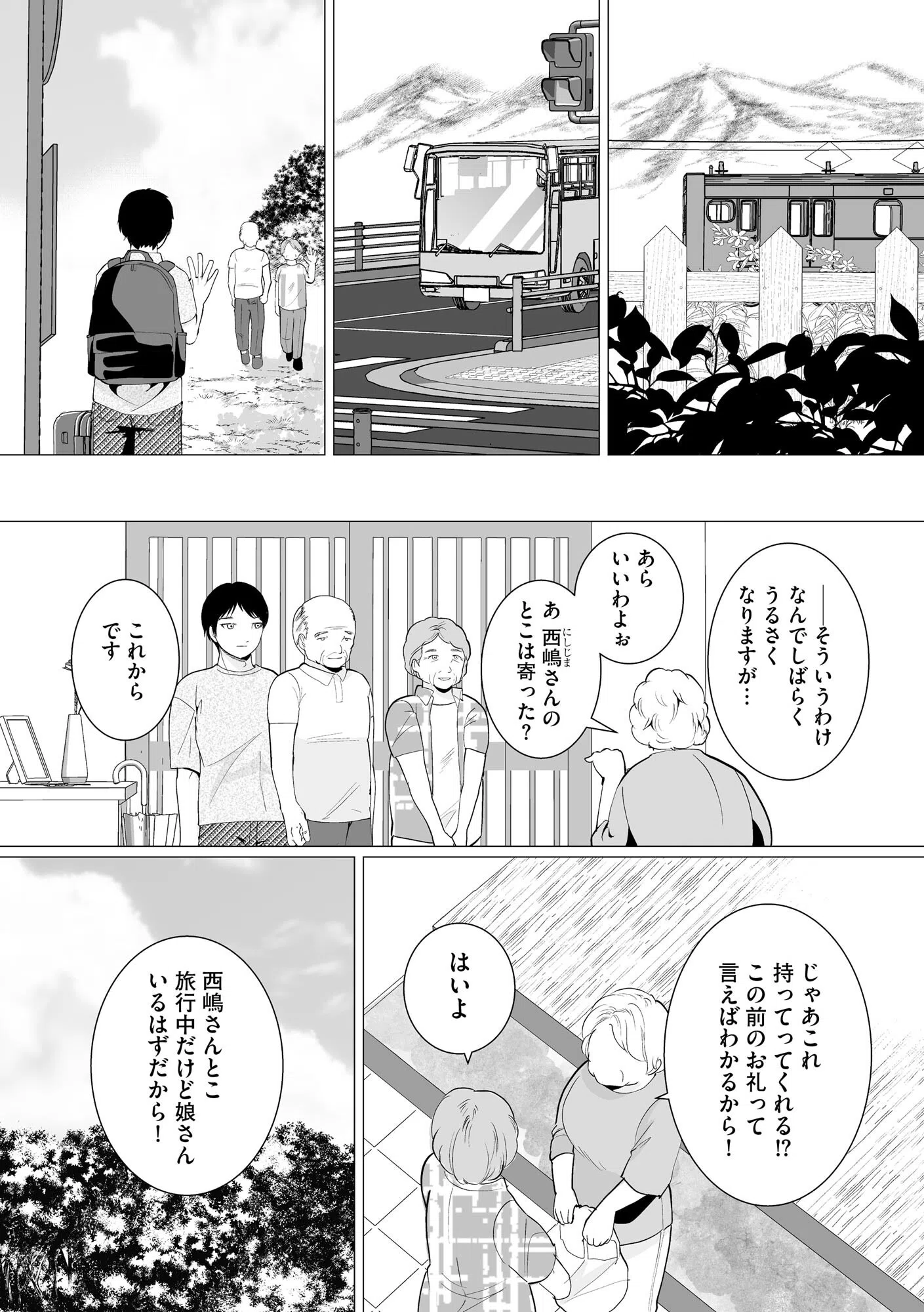 夏雲の下 〜帰省先のド田舎でご近所さんと内緒の情事〜 9ページ