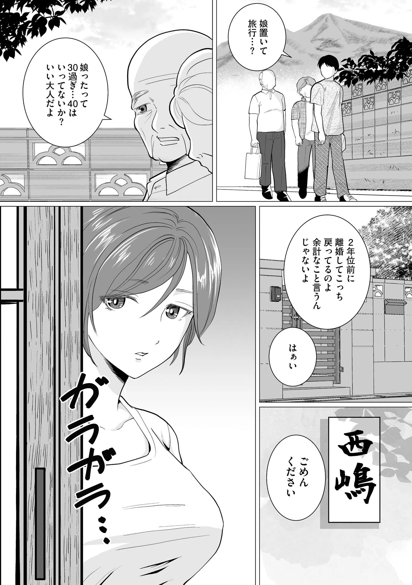 夏雲の下 〜帰省先のド田舎でご近所さんと内緒の情事〜 10ページ