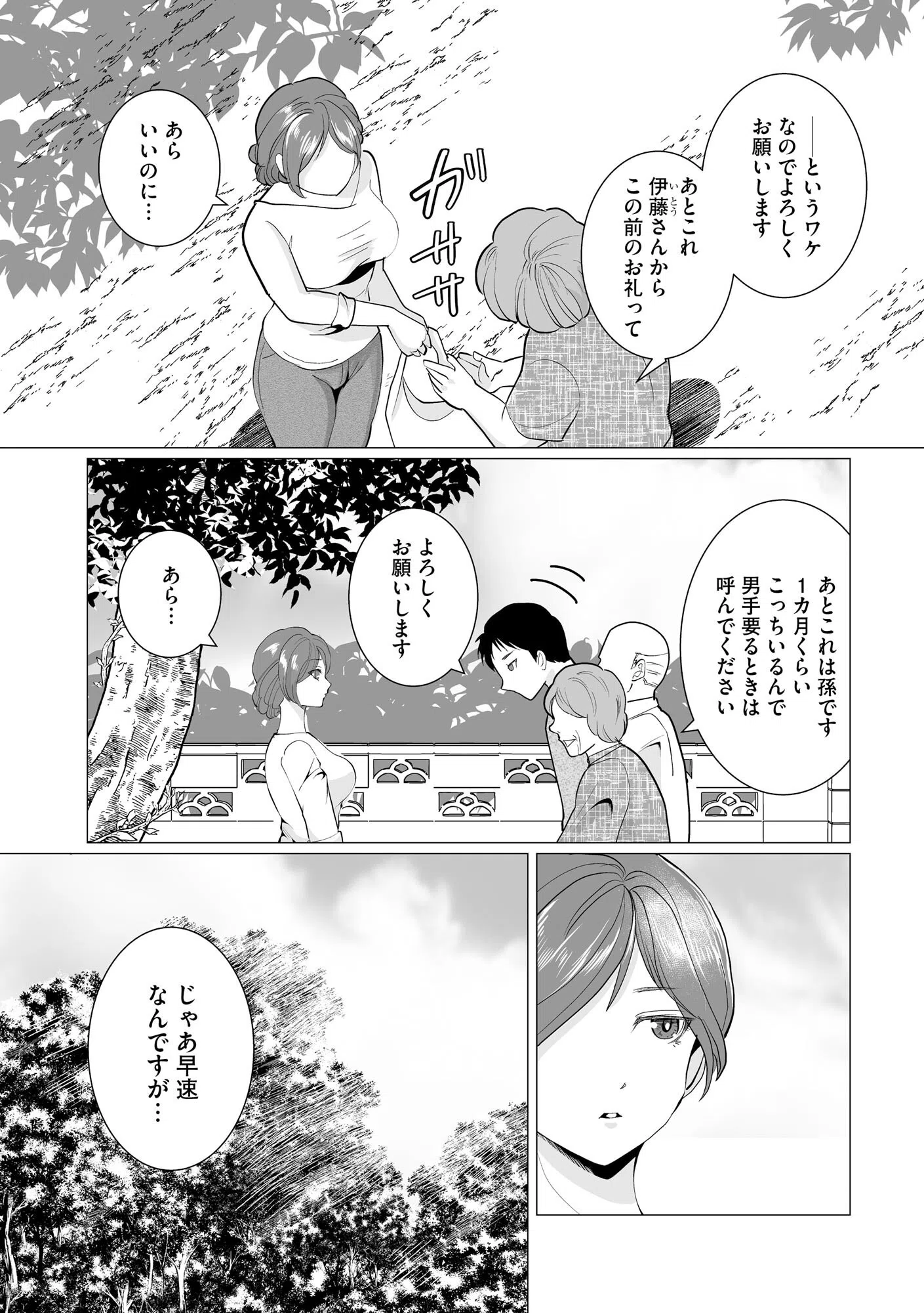 夏雲の下 〜帰省先のド田舎でご近所さんと内緒の情事〜 11ページ