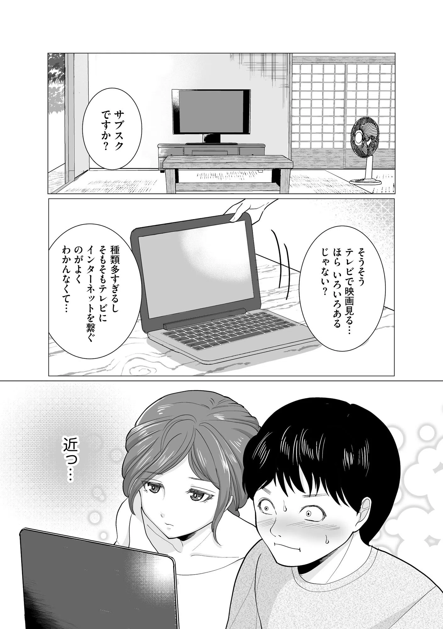 夏雲の下 〜帰省先のド田舎でご近所さんと内緒の情事〜 12ページ