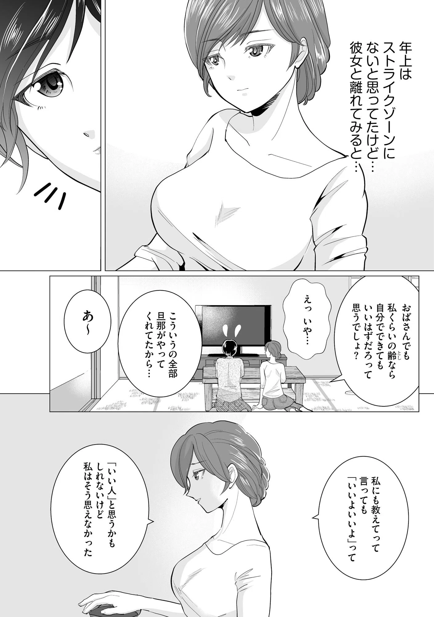 夏雲の下 〜帰省先のド田舎でご近所さんと内緒の情事〜 13ページ