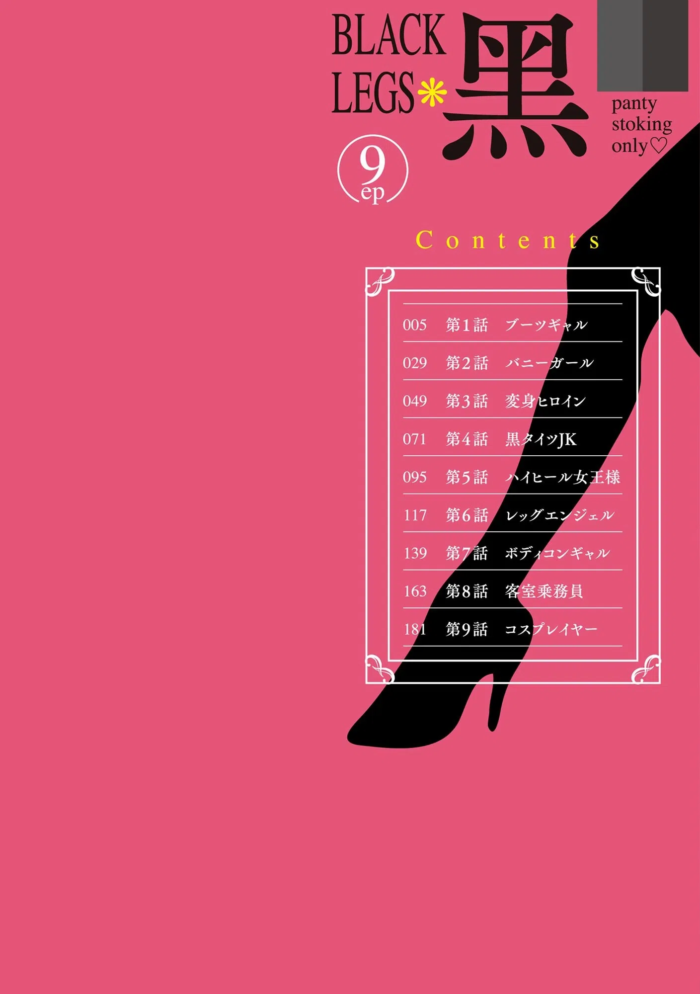 黒脚誘戯 〜小さいクセに私の足で踏まれて興奮するなんて変態ね〜 2ページ