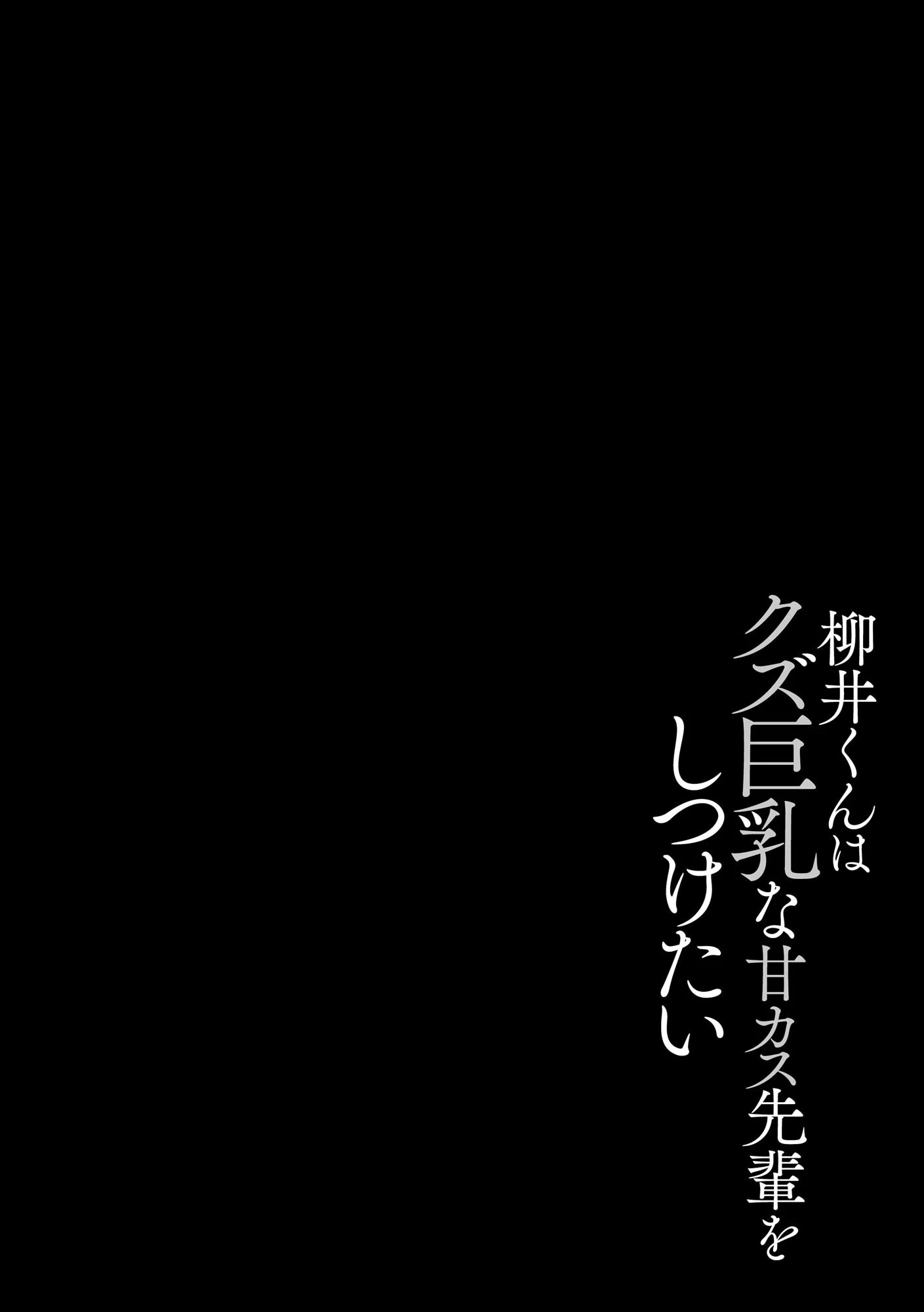 ゆきずり淫てんしょん！！ 〜巨乳先輩もおっぱい姫もわからせる！？〜 6ページ