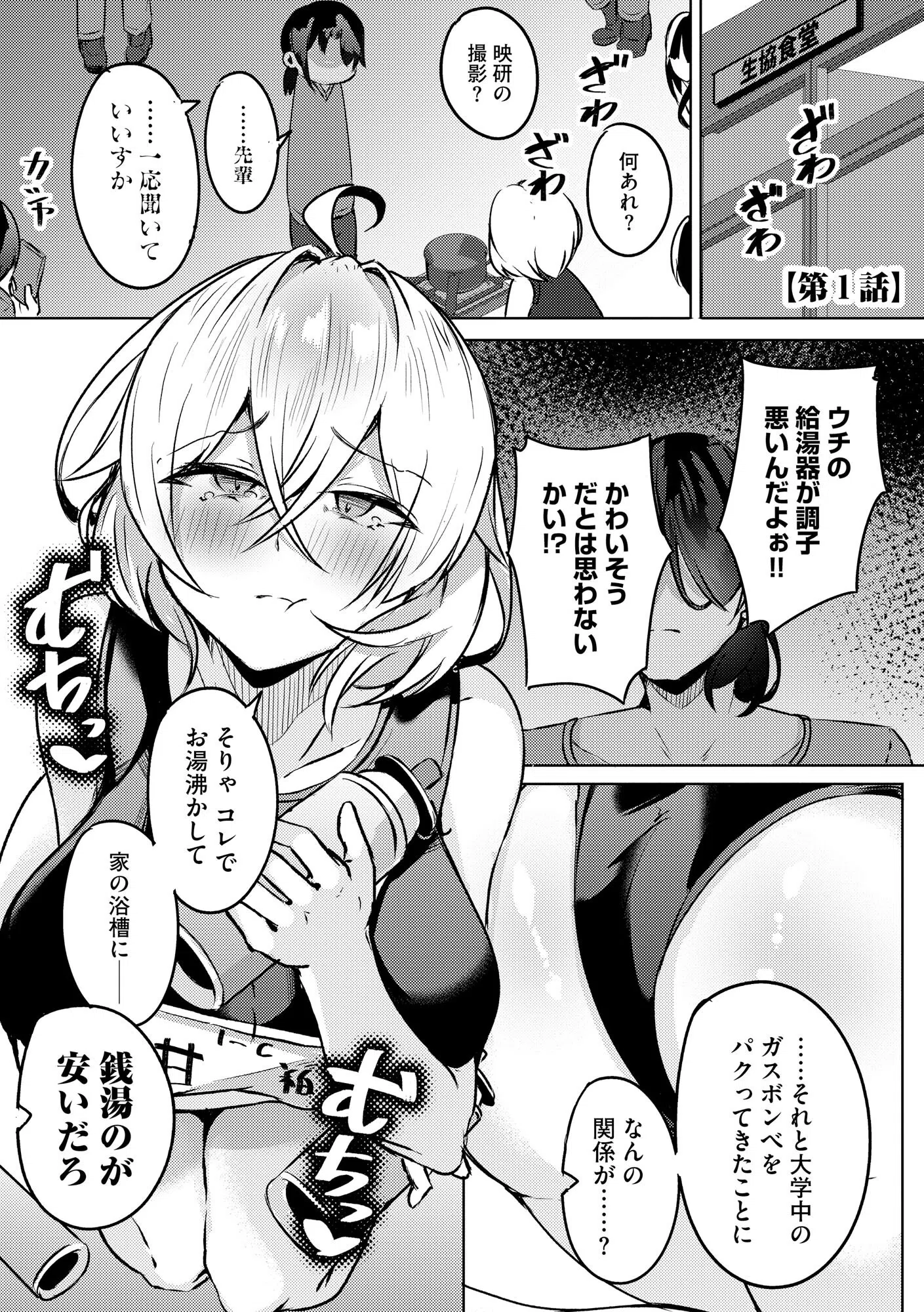 ゆきずり淫てんしょん！！ 〜巨乳先輩もおっぱい姫もわからせる！？〜 7ページ