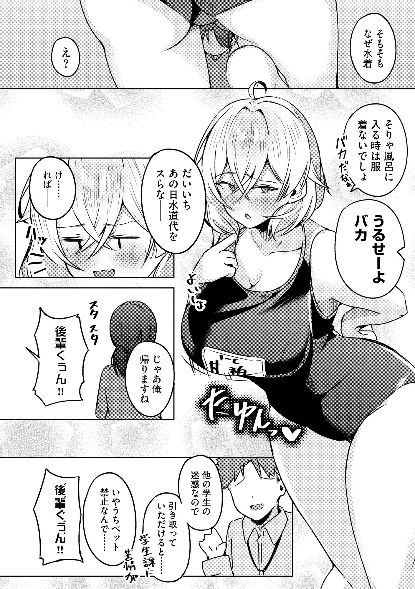 ゆきずり淫てんしょん！！ 〜巨乳先輩もおっぱい姫もわからせる！？〜 8ページ