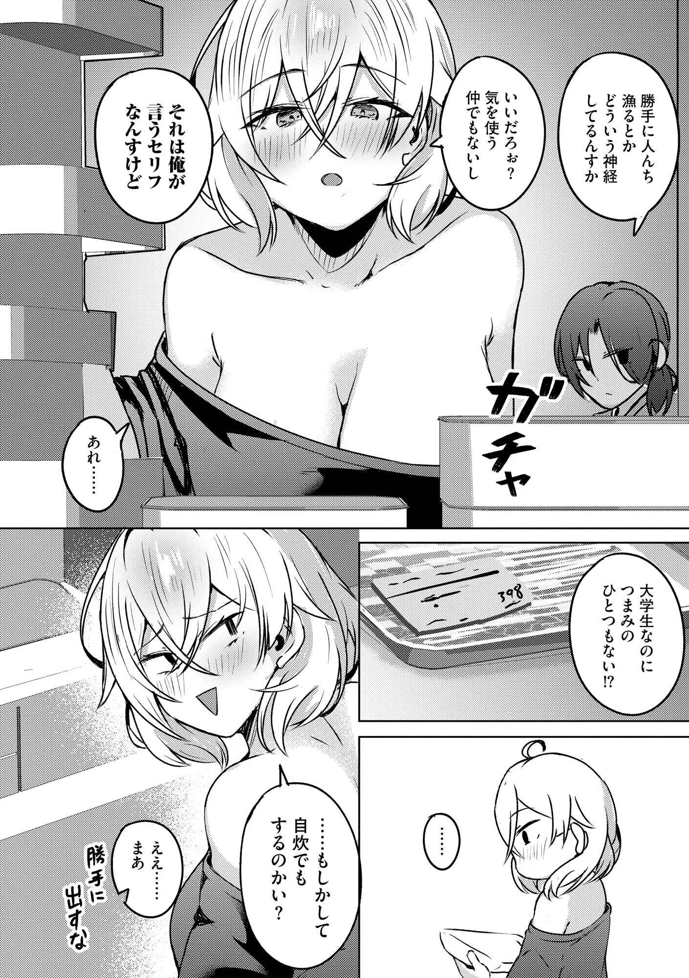 ゆきずり淫てんしょん！！ 〜巨乳先輩もおっぱい姫もわからせる！？〜 10ページ