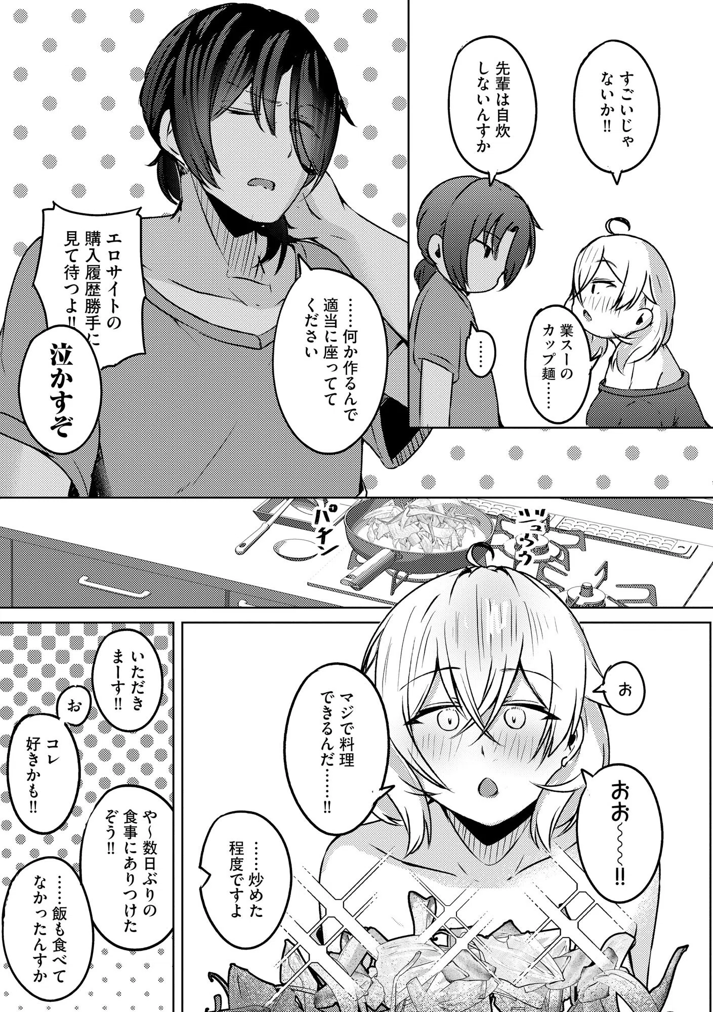 ゆきずり淫てんしょん！！ 〜巨乳先輩もおっぱい姫もわからせる！？〜 11ページ