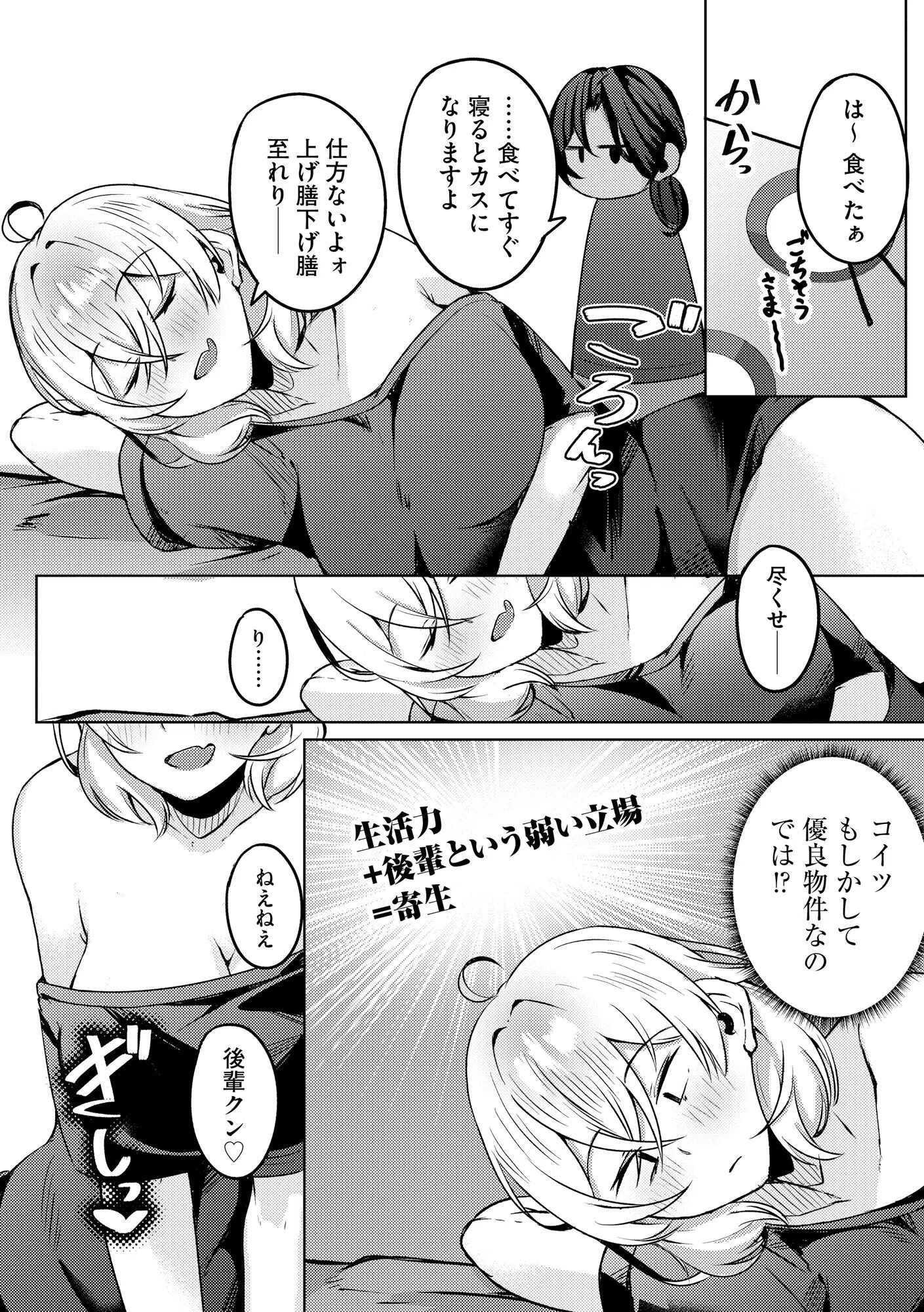 ゆきずり淫てんしょん！！ 〜巨乳先輩もおっぱい姫もわからせる！？〜 12ページ