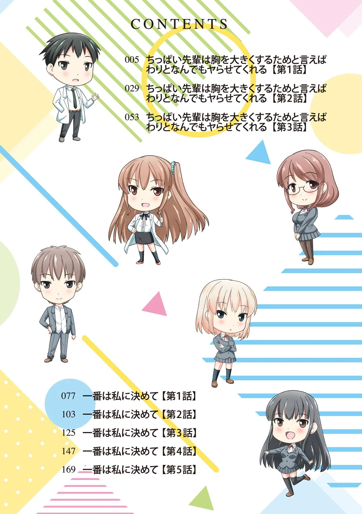 ちっぱい先輩は胸を大きくするためと言えばわりとなんでもヤらせてくれる 4ページ