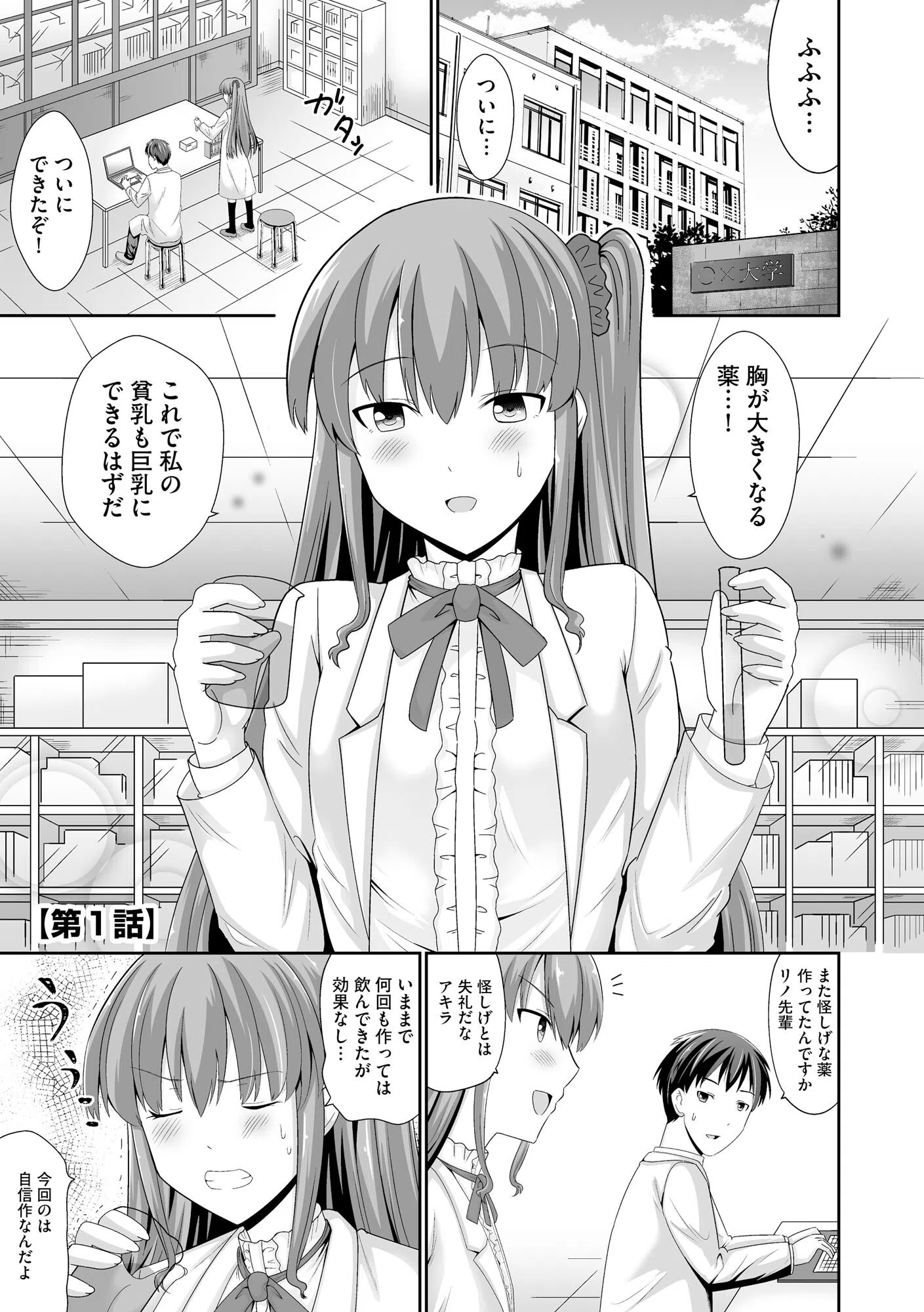 ちっぱい先輩は胸を大きくするためと言えばわりとなんでもヤらせてくれる 5ページ