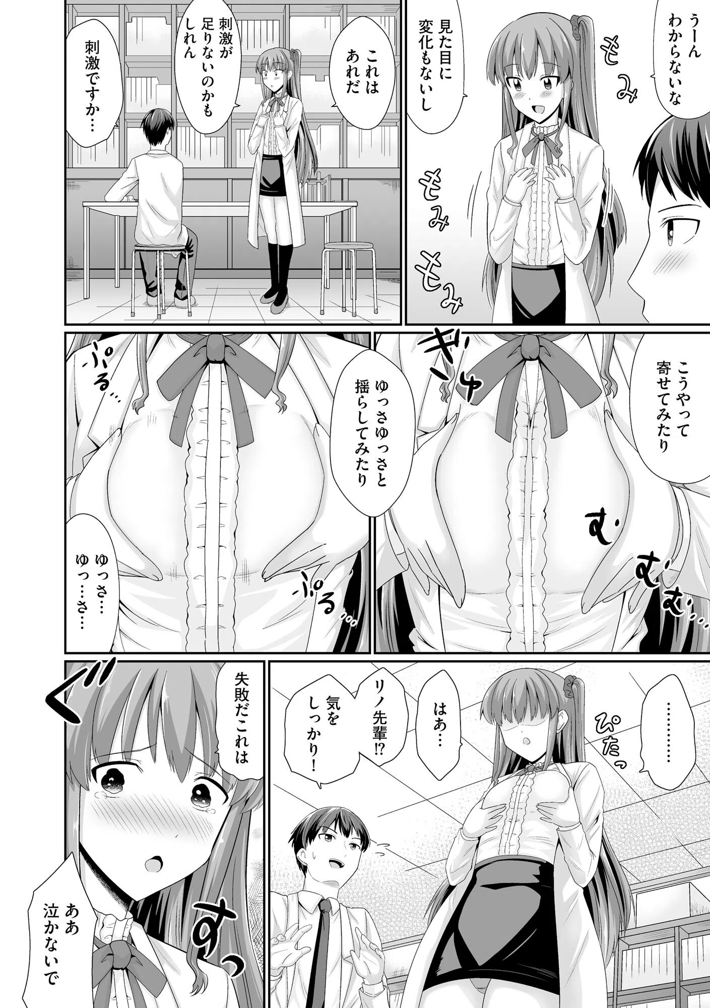 ちっぱい先輩は胸を大きくするためと言えばわりとなんでもヤらせてくれる 8ページ