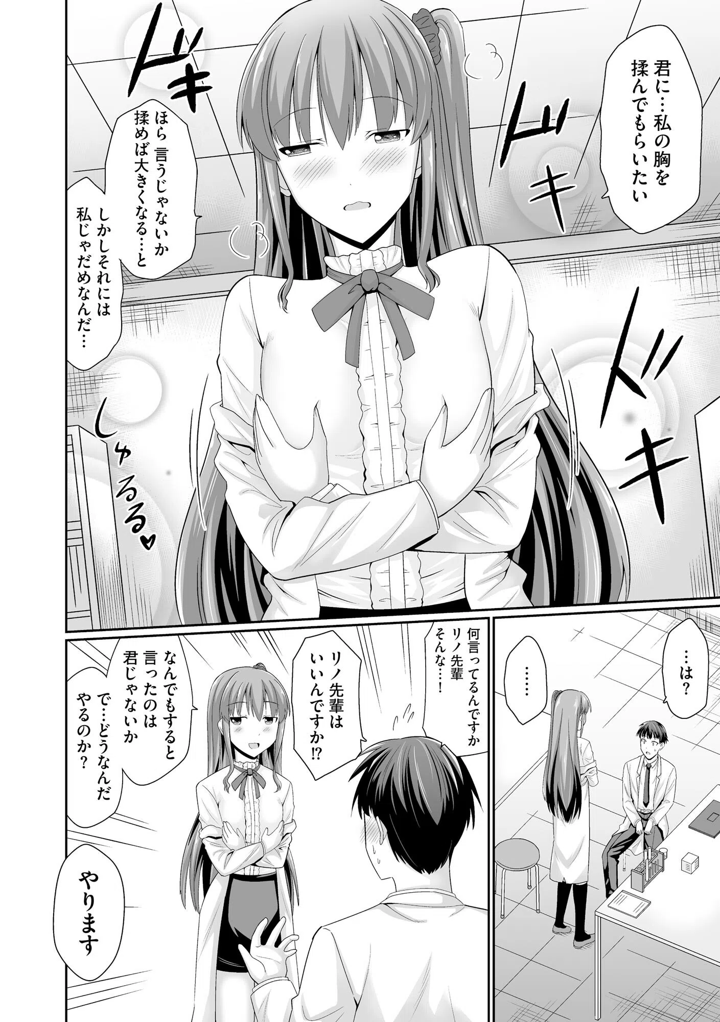 ちっぱい先輩は胸を大きくするためと言えばわりとなんでもヤらせてくれる 10ページ