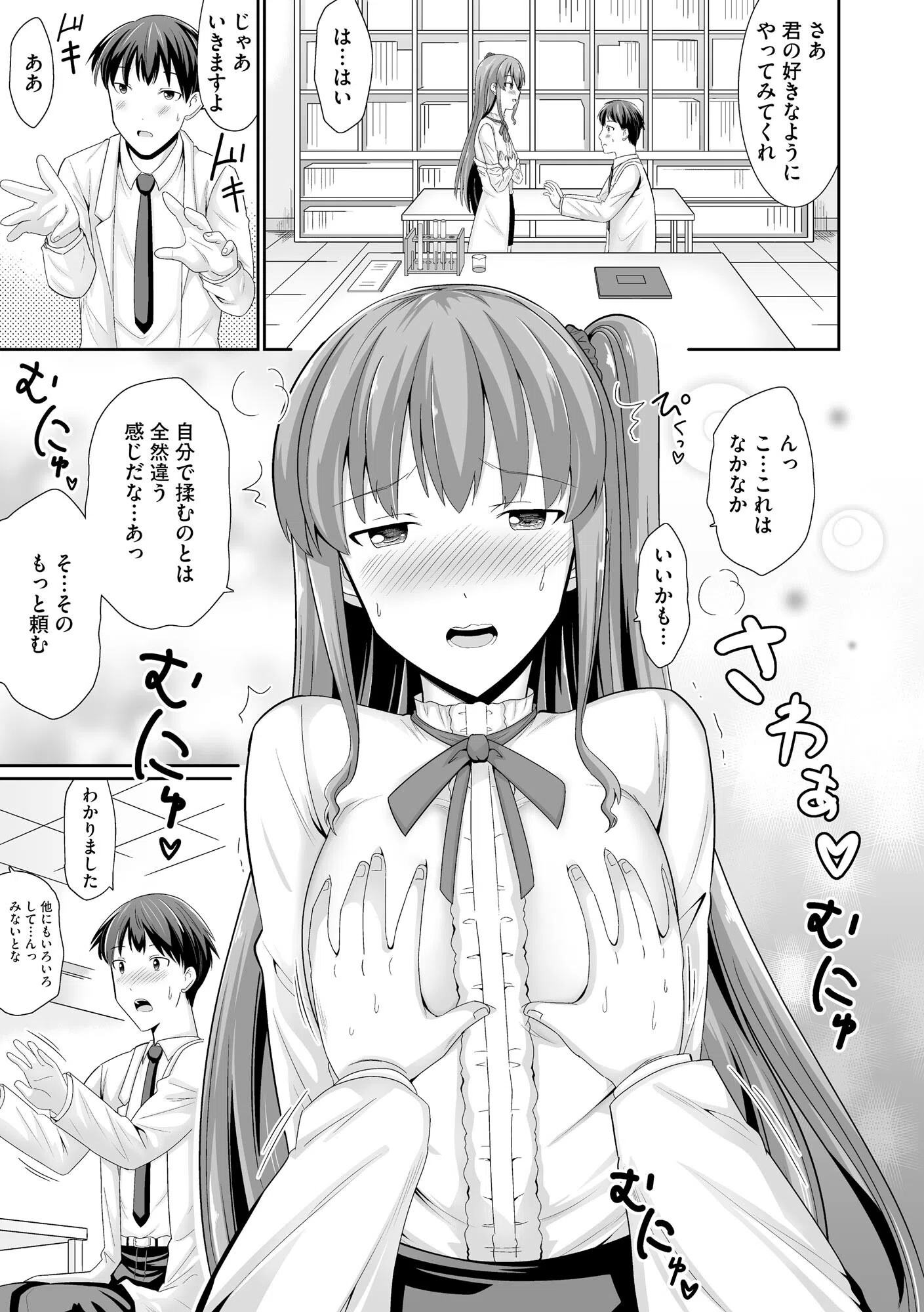ちっぱい先輩は胸を大きくするためと言えばわりとなんでもヤらせてくれる 11ページ