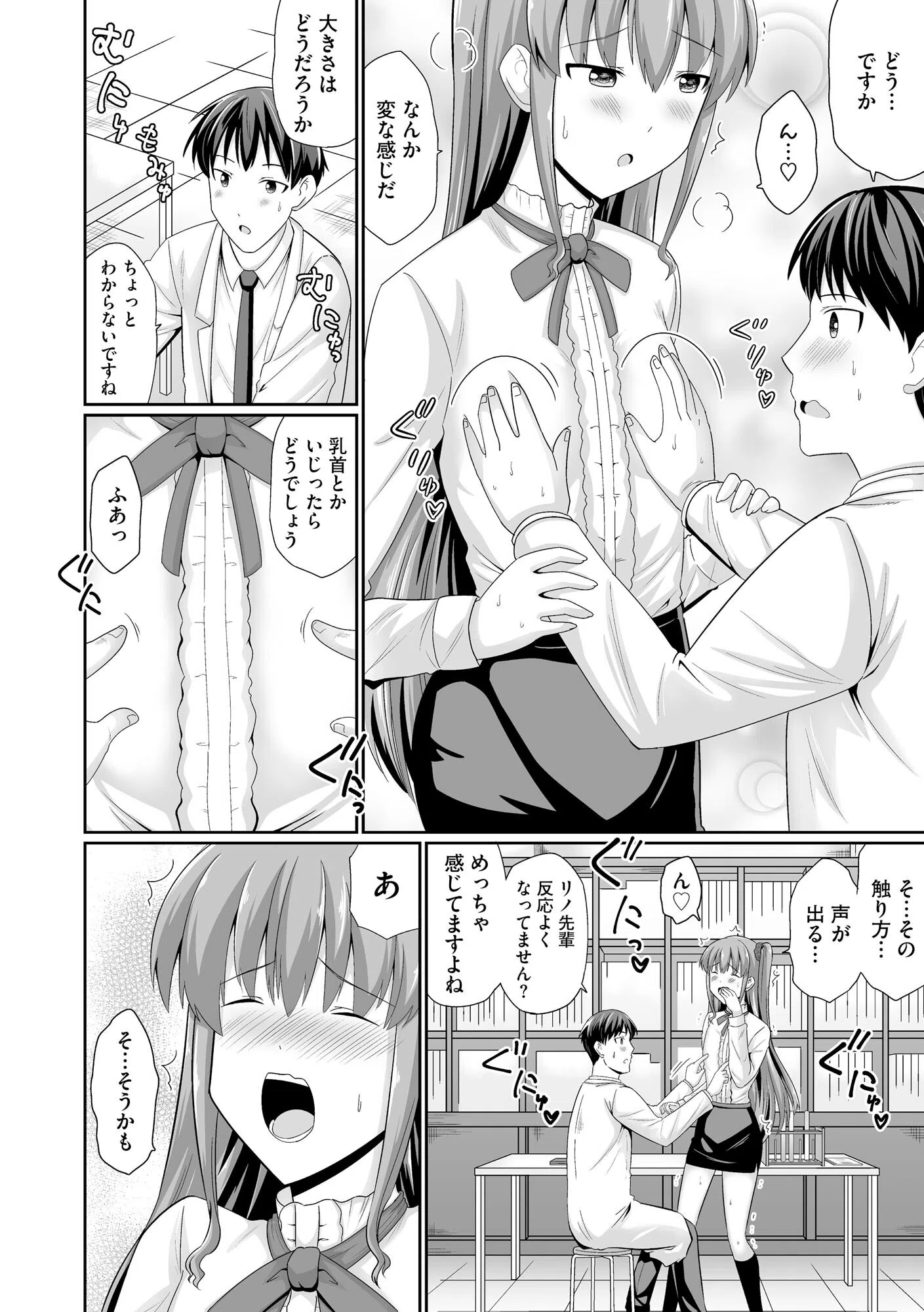 ちっぱい先輩は胸を大きくするためと言えばわりとなんでもヤらせてくれる 12ページ