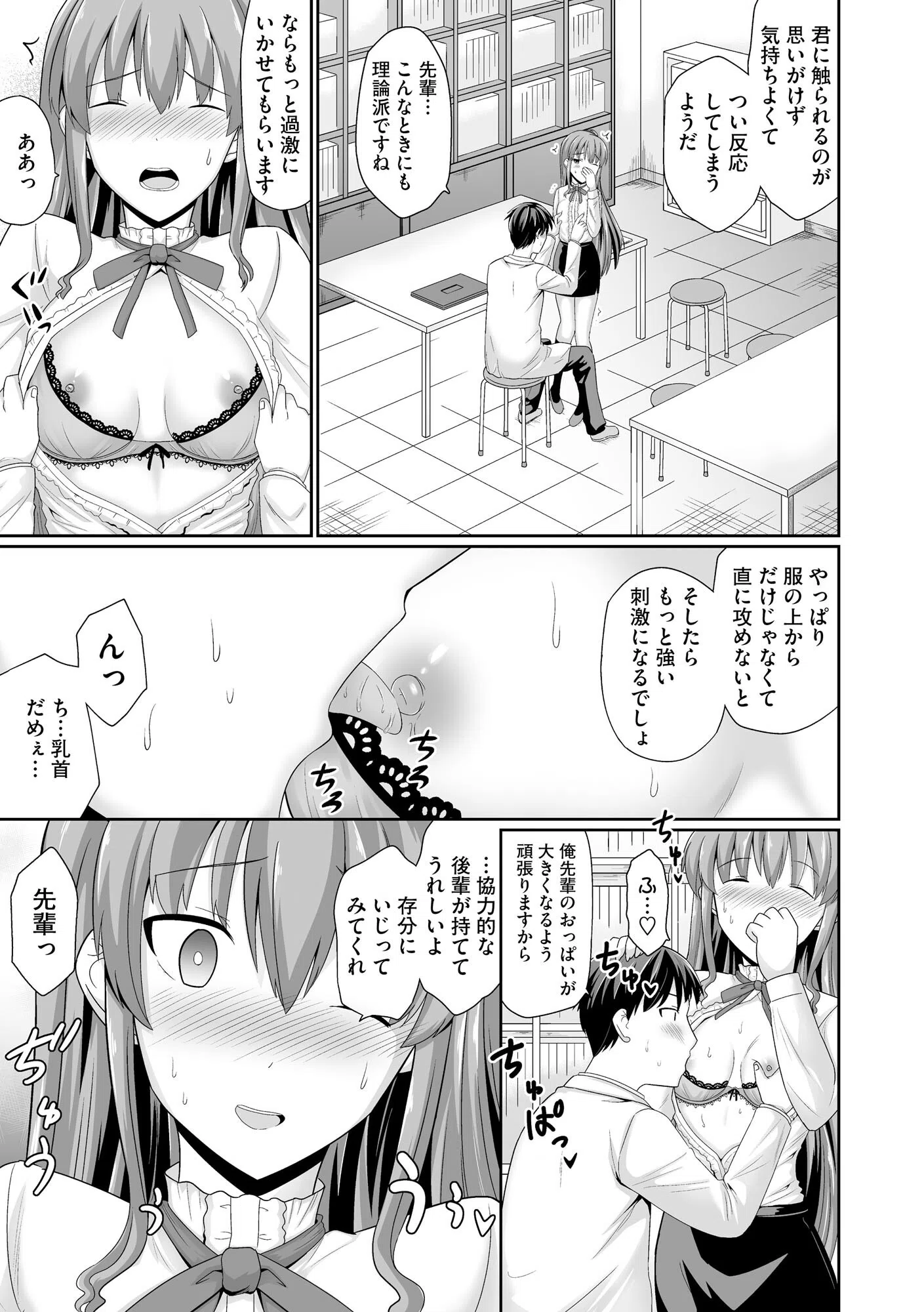 ちっぱい先輩は胸を大きくするためと言えばわりとなんでもヤらせてくれる 13ページ