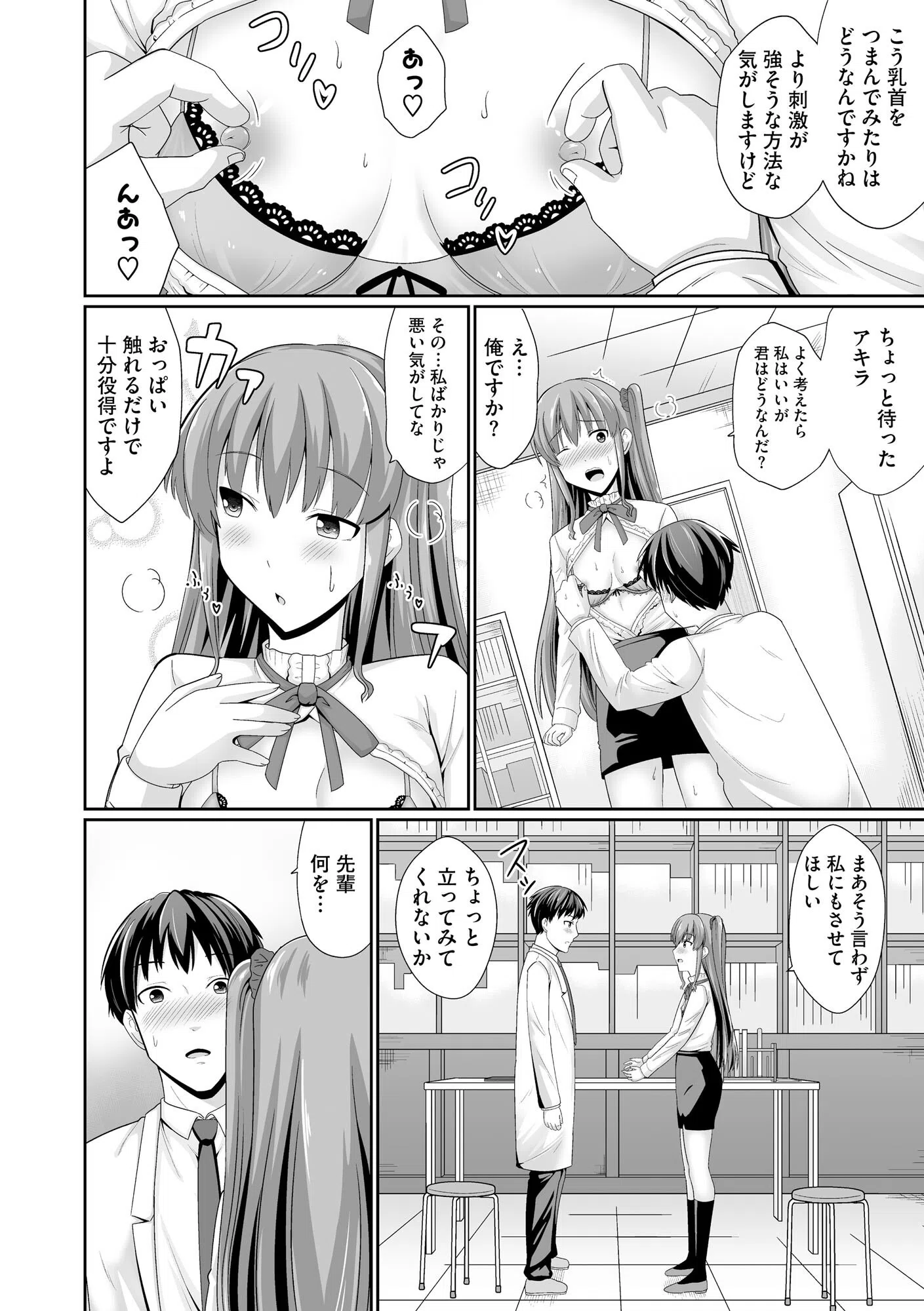 ちっぱい先輩は胸を大きくするためと言えばわりとなんでもヤらせてくれる 14ページ