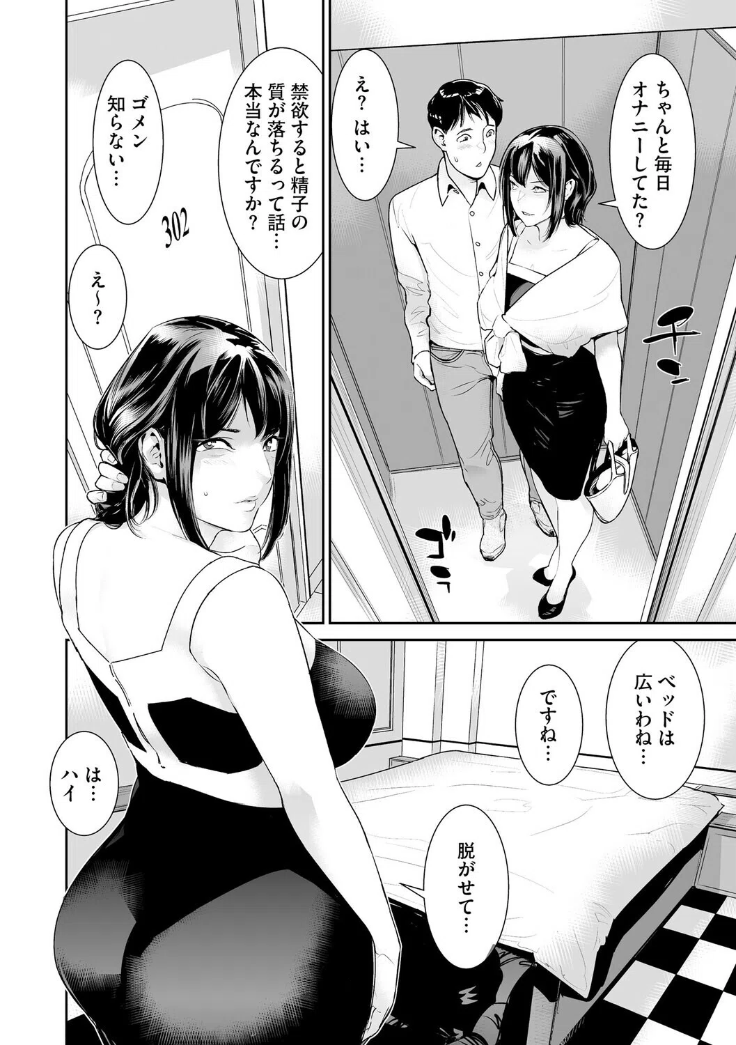 うわキャン UWAKICAMP（単話） 4ページ