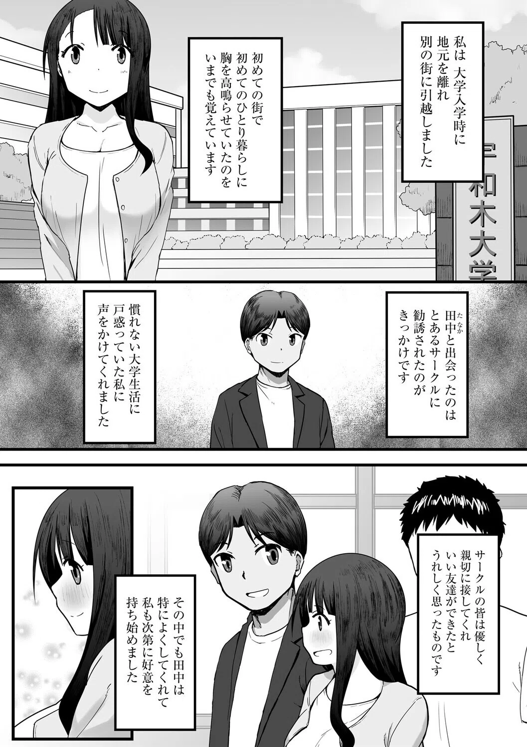 新妻のアヤマチ 〜夫に言えない淫らな裏日常〜（単話） 3ページ