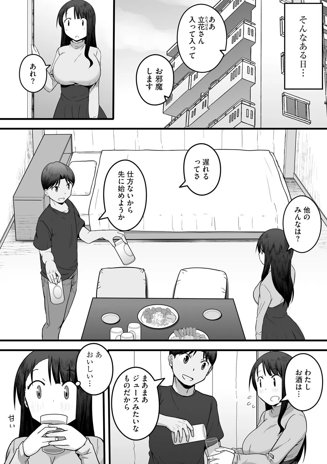 新妻のアヤマチ 〜夫に言えない淫らな裏日常〜（単話） 4ページ