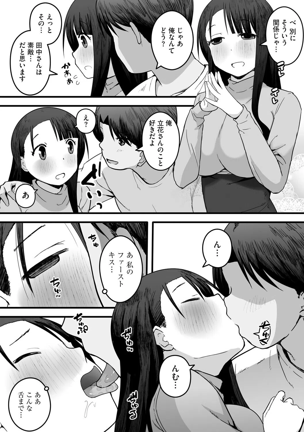 新妻のアヤマチ 〜夫に言えない淫らな裏日常〜（単話） 6ページ